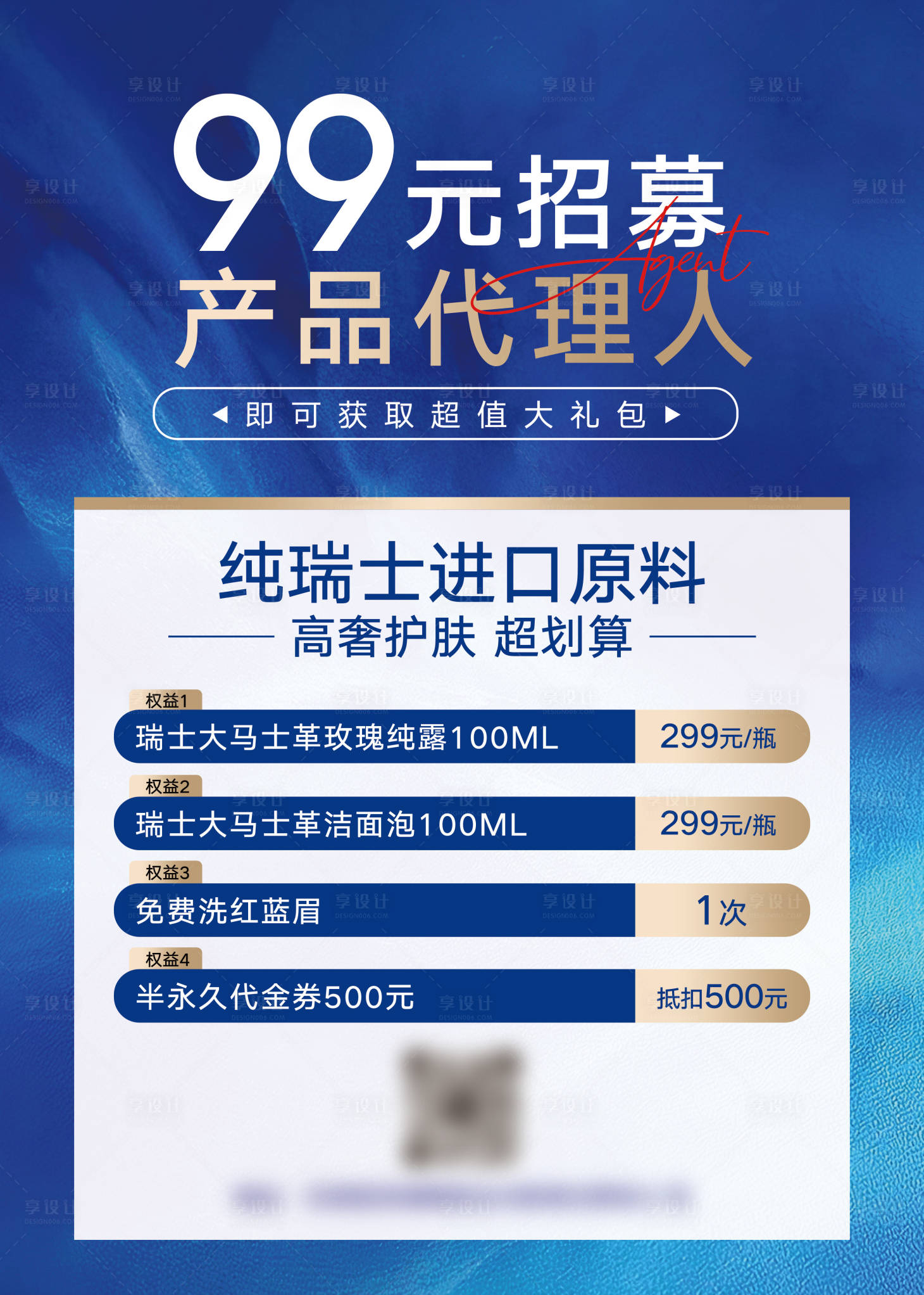 源文件下载【享设计】搜索编号：72170023860823458【美业招募代言人活动海报】