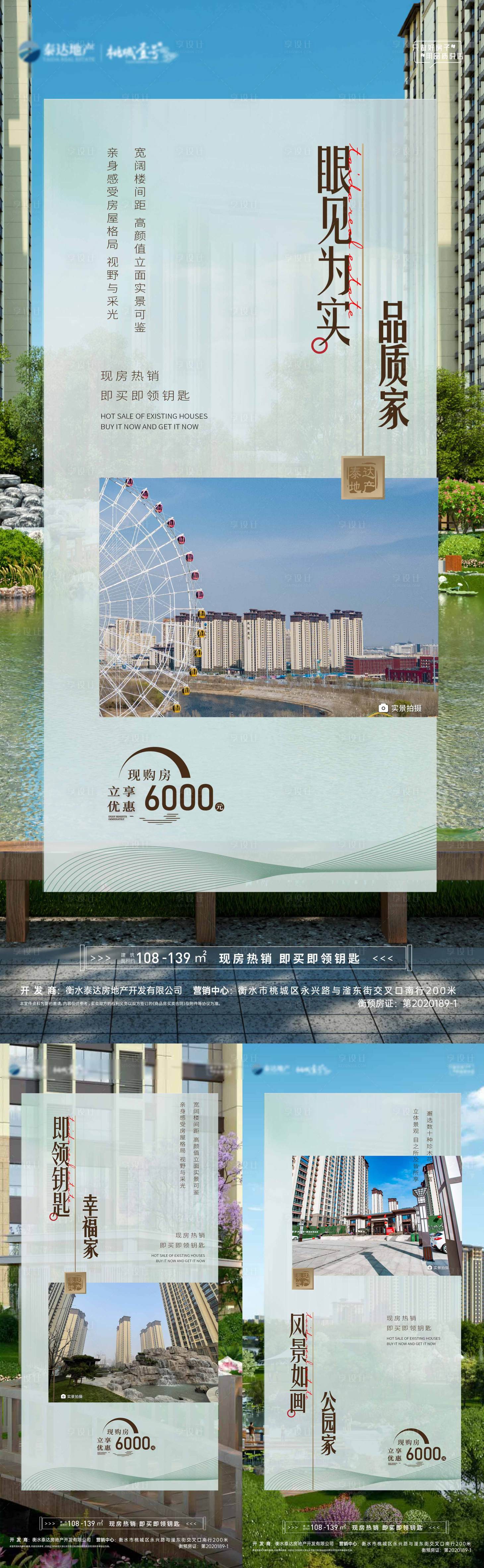 源文件下載【享設計】搜索編號：33720023773666507【實景現房價值點】