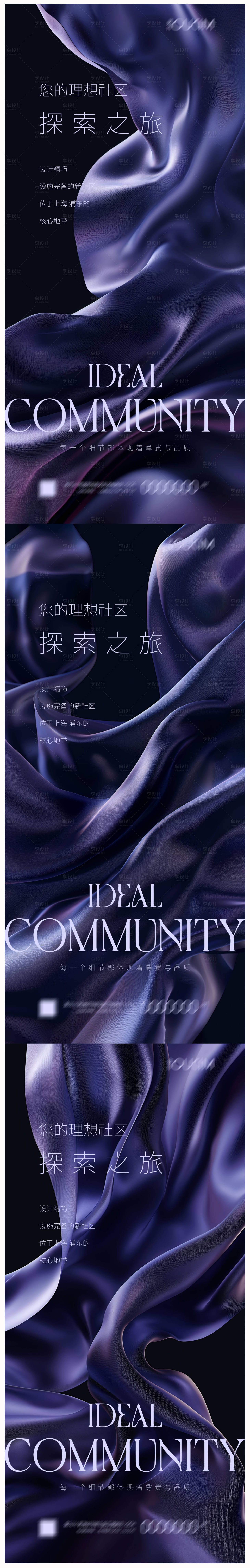 源文件下載【享設(shè)計(jì)】搜索編號(hào)：75010023793366212【理想社區(qū)海報(bào)】