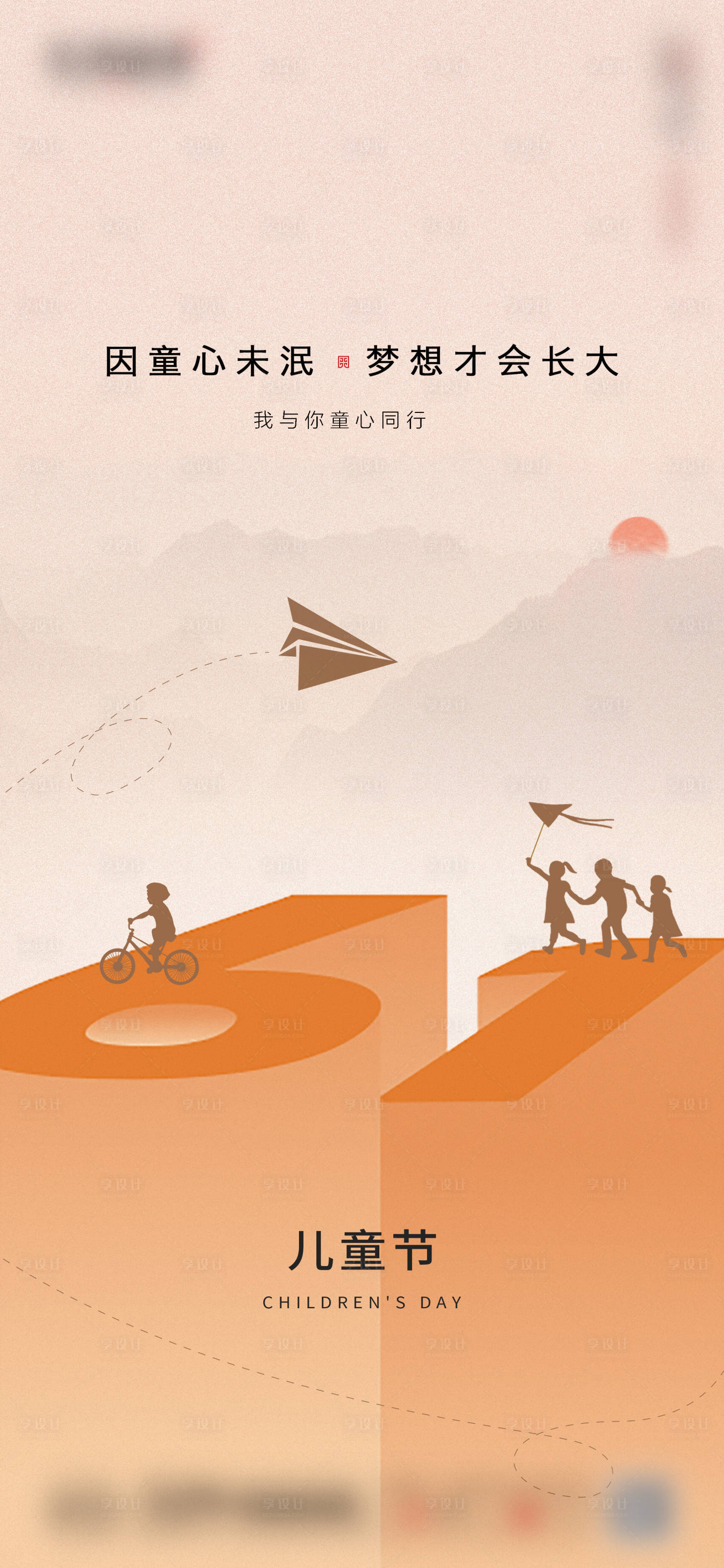 源文件下载【享设计】搜索编号：43780024092939746【儿童节海报】