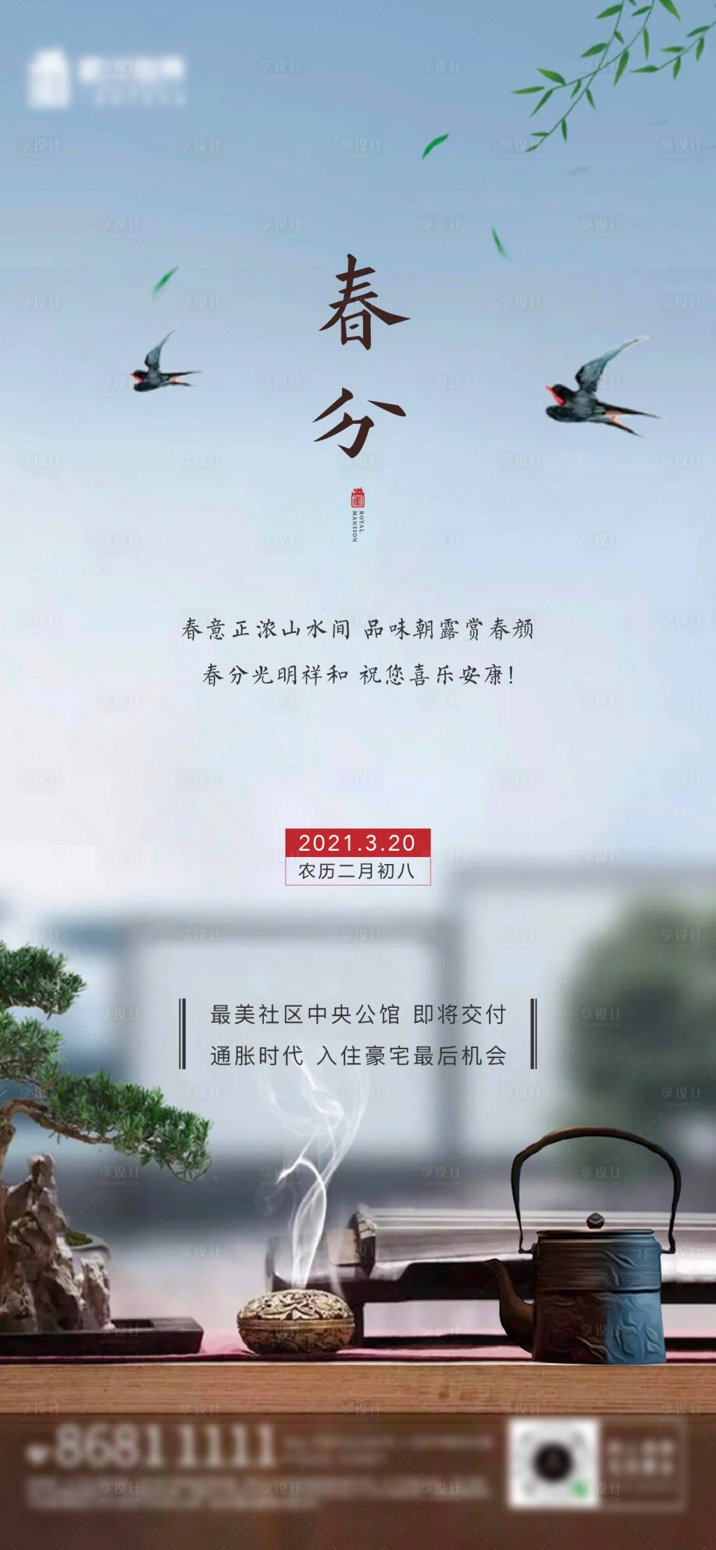 源文件下载【中式地产春分单图】编号：72780023910992311