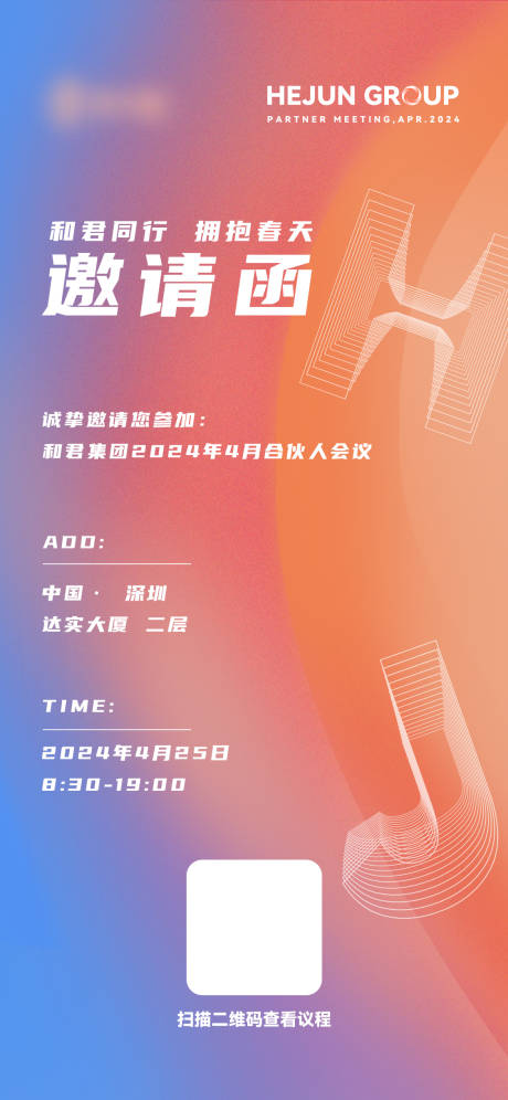 源文件下载【邀请函海报】编号：71420023800565939