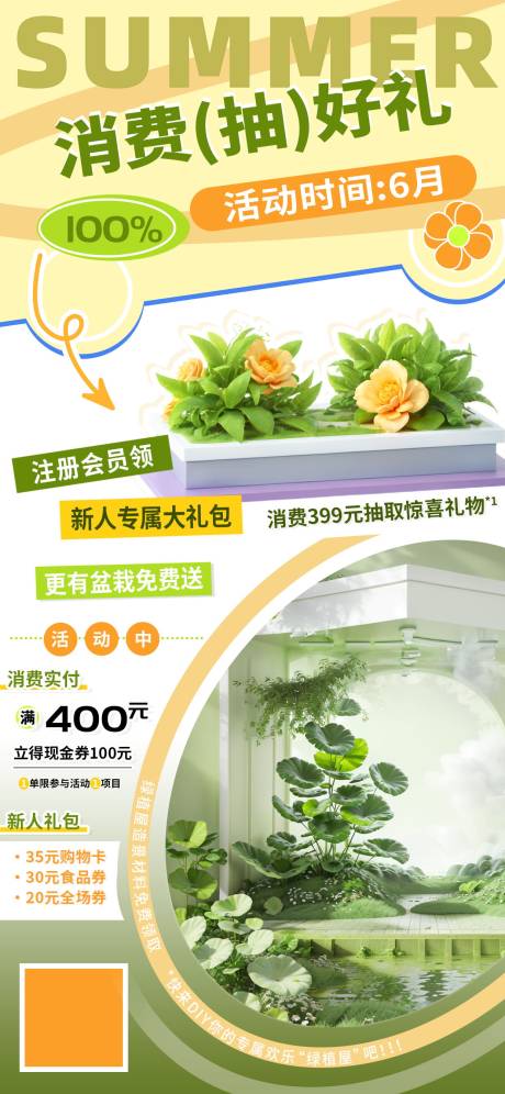 源文件下载【享设计】搜索编号：31480024098397484【夏日周年商超消费抽奖海报】