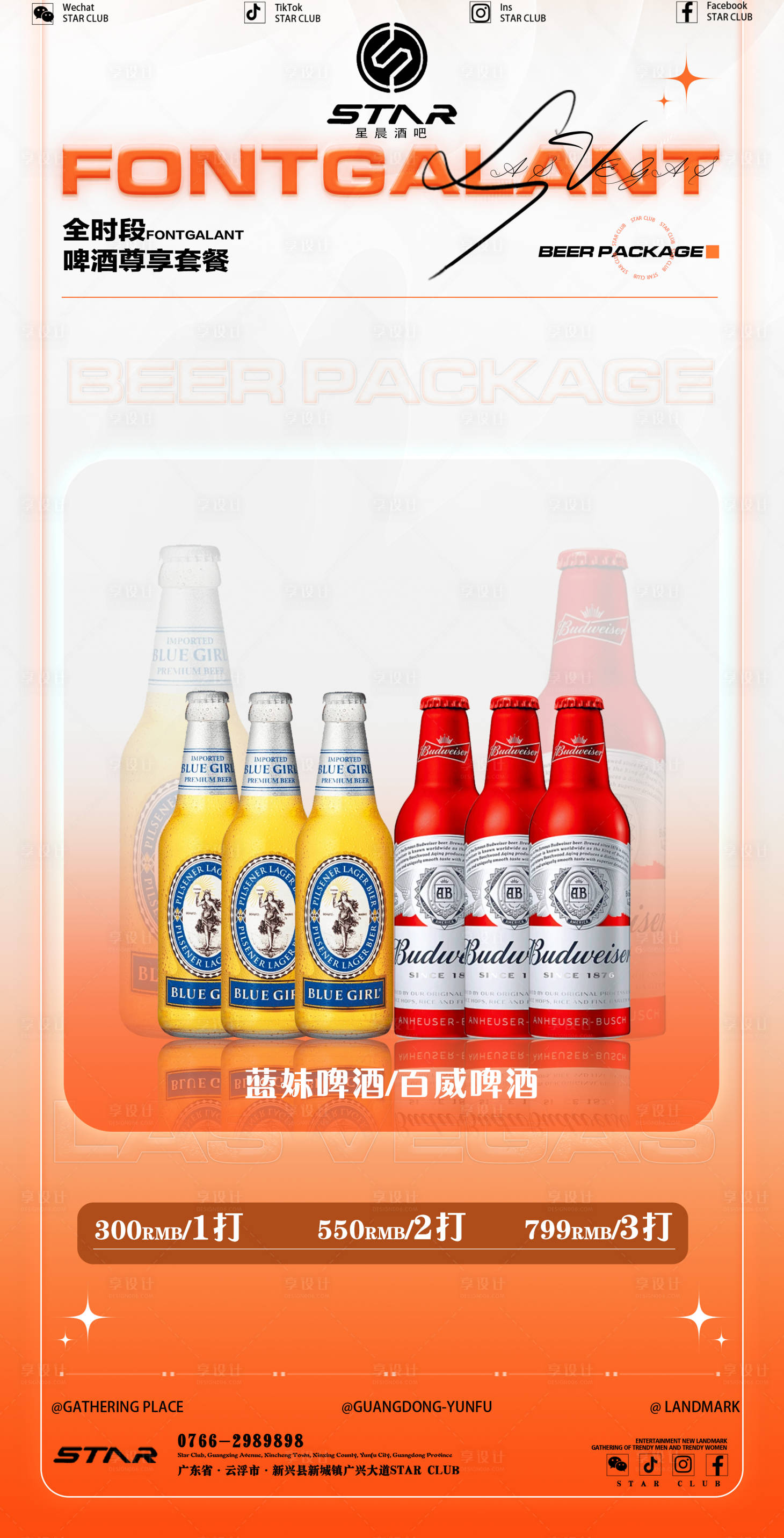 源文件下载【享设计】搜索编号：65420023976269052【酒吧酒水套餐海报】