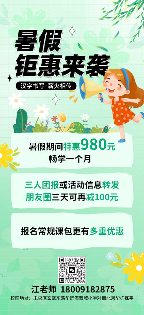 源文件下载【暑假钜惠来袭活动海报】编号：13800024231303826
