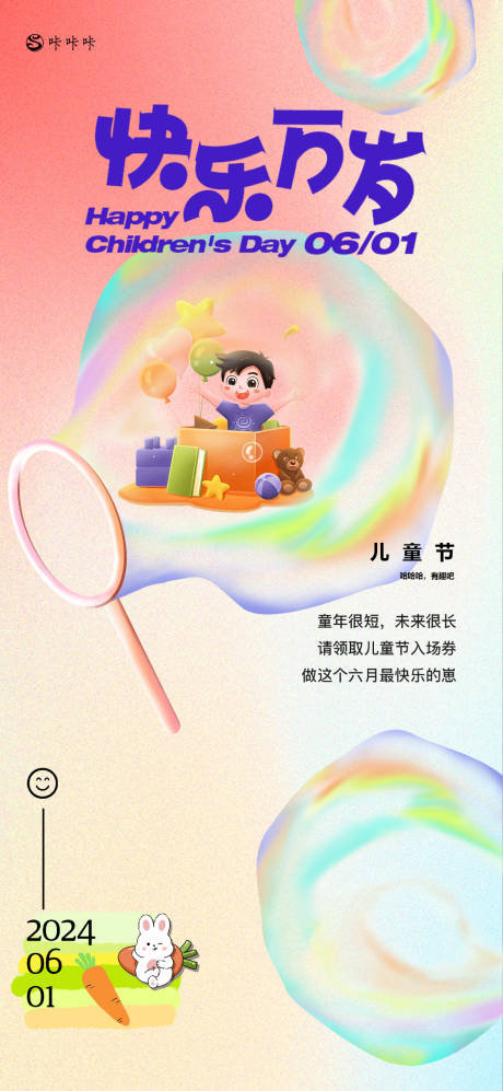 源文件下载【缤纷儿童节海报】编号：81840024075316694