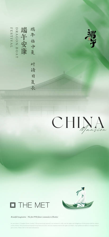 源文件下載【端午節海報】編號：98160024233019212