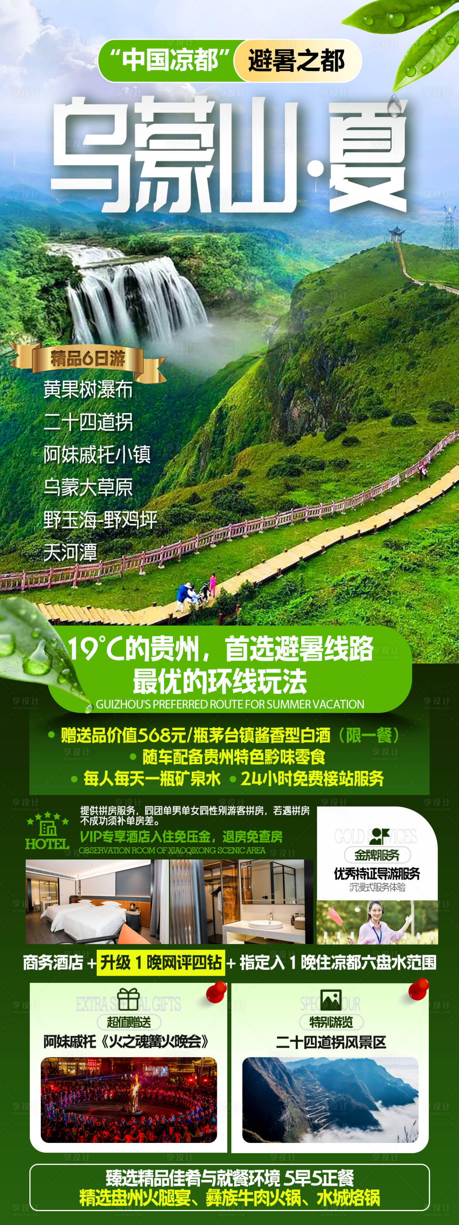 源文件下載【享設計】搜索編號：36330024089004899【烏蒙山旅游海報】