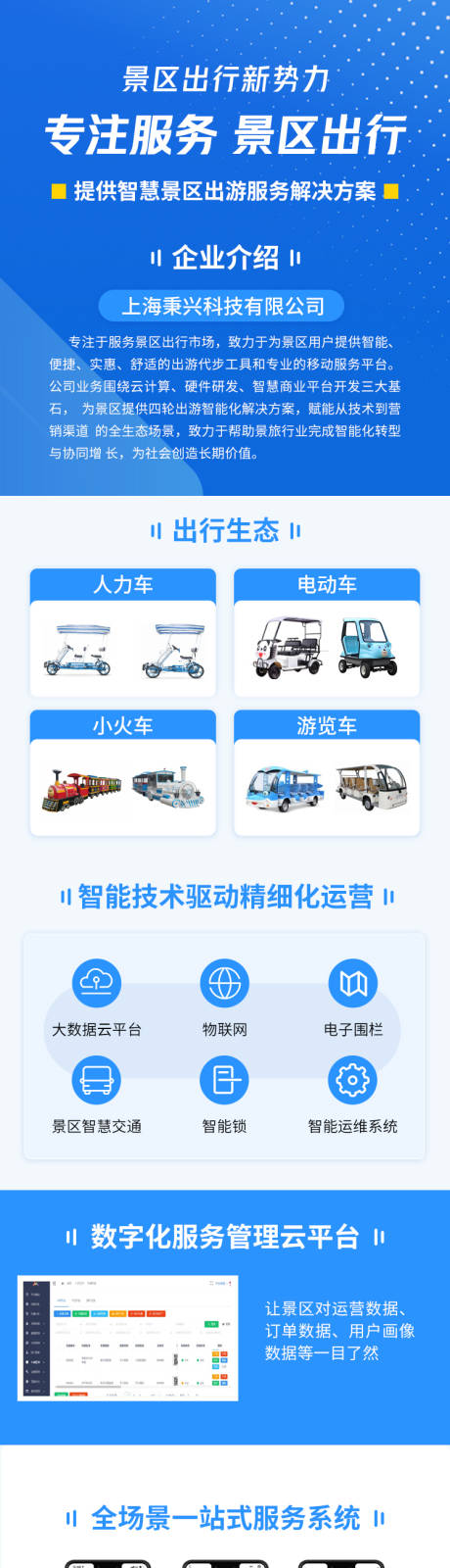 源文件下載【享設(shè)計】搜索編號：23100024146435288【宣傳長頁】