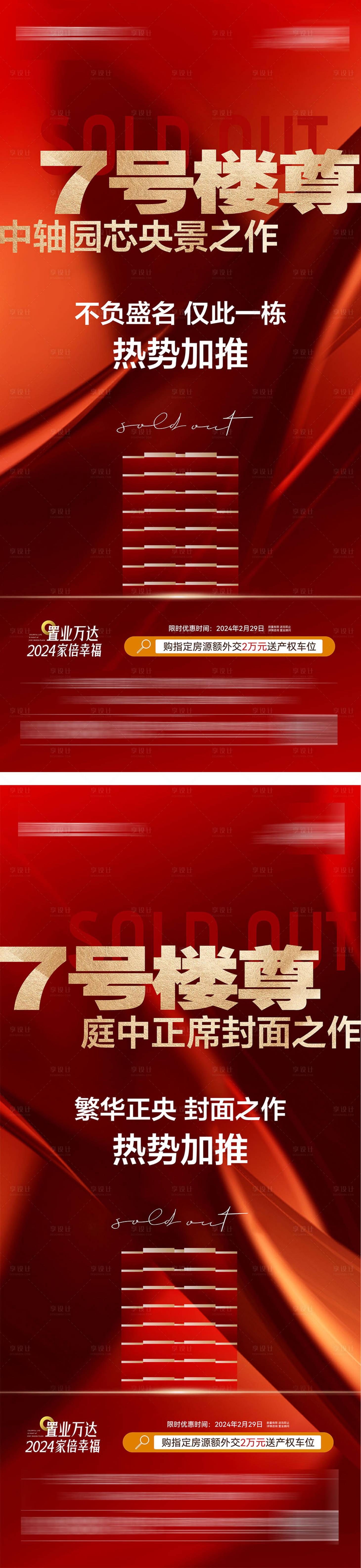 源文件下載【享設計】搜索編號：20950023890253045【地產加推海報】