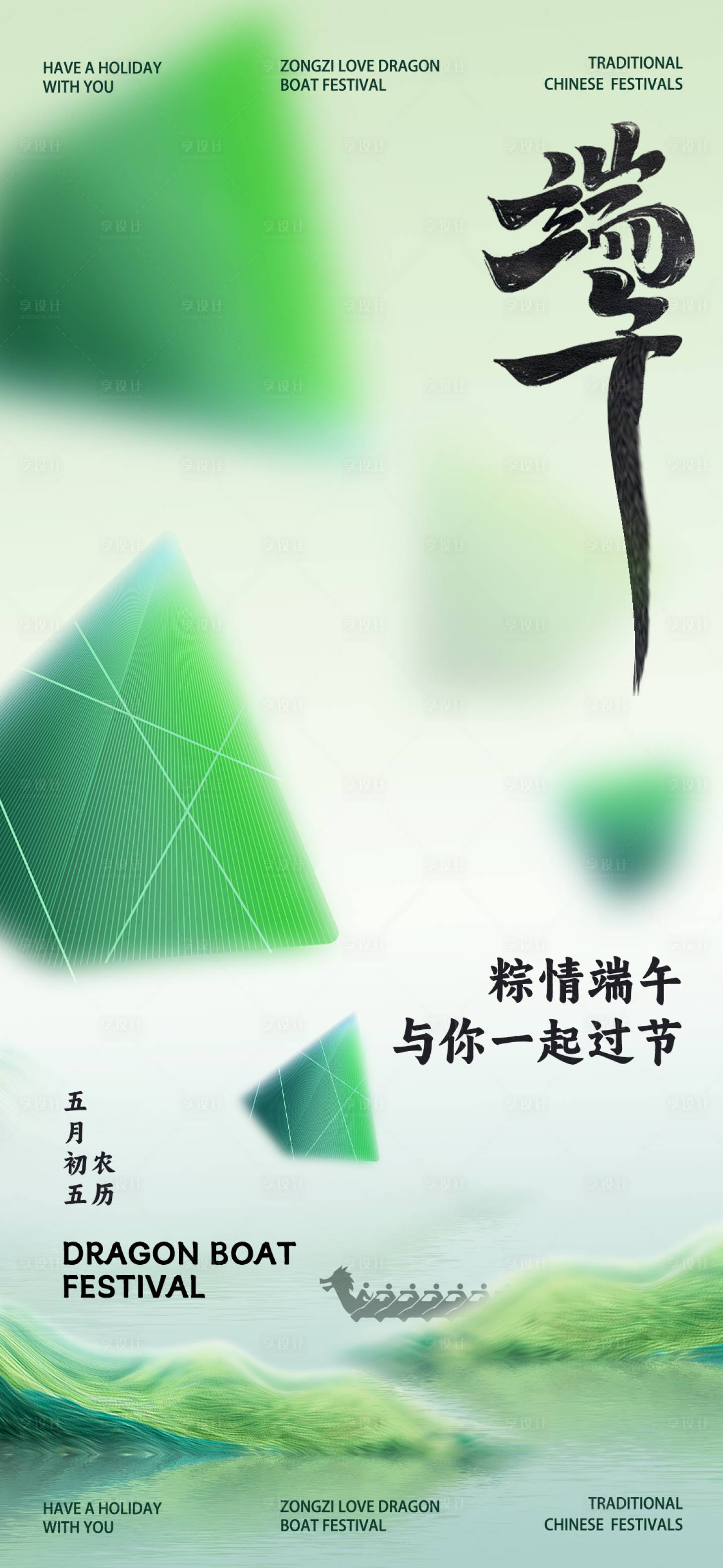 源文件下载【享设计】搜索编号：38650024120966078【端午节海报】