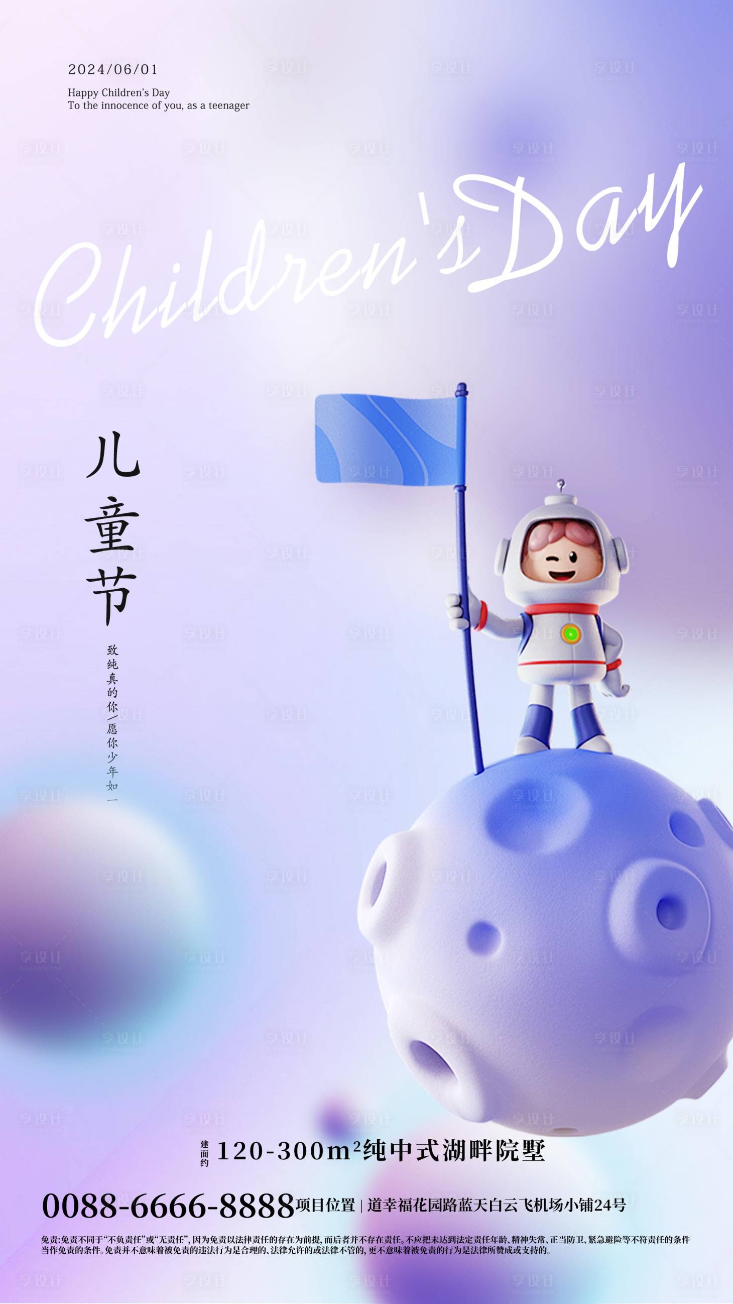 源文件下载【享设计】搜索编号：22880024068975644【儿童节宣传海报】