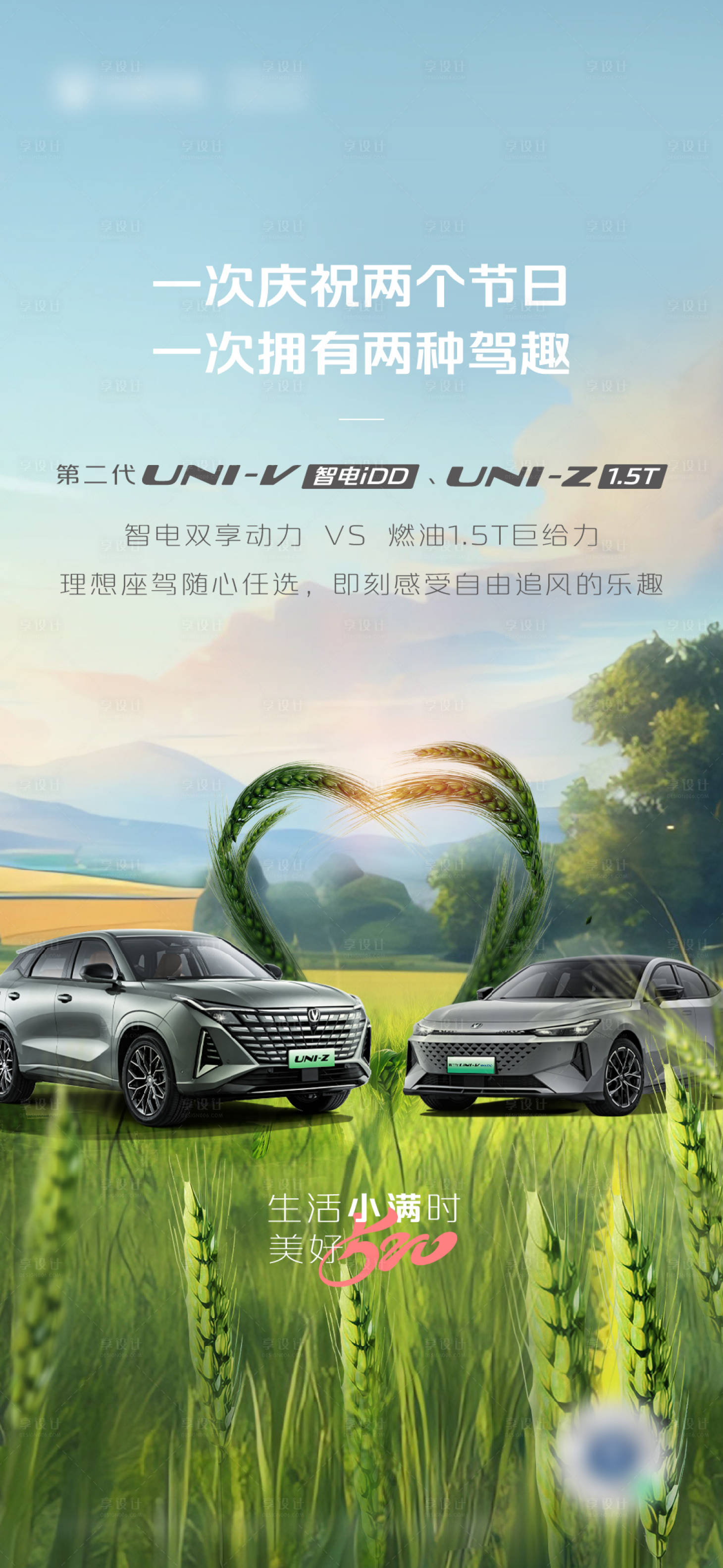 源文件下載【享設計】搜索編號：44080023988659923【520小滿汽車海報】