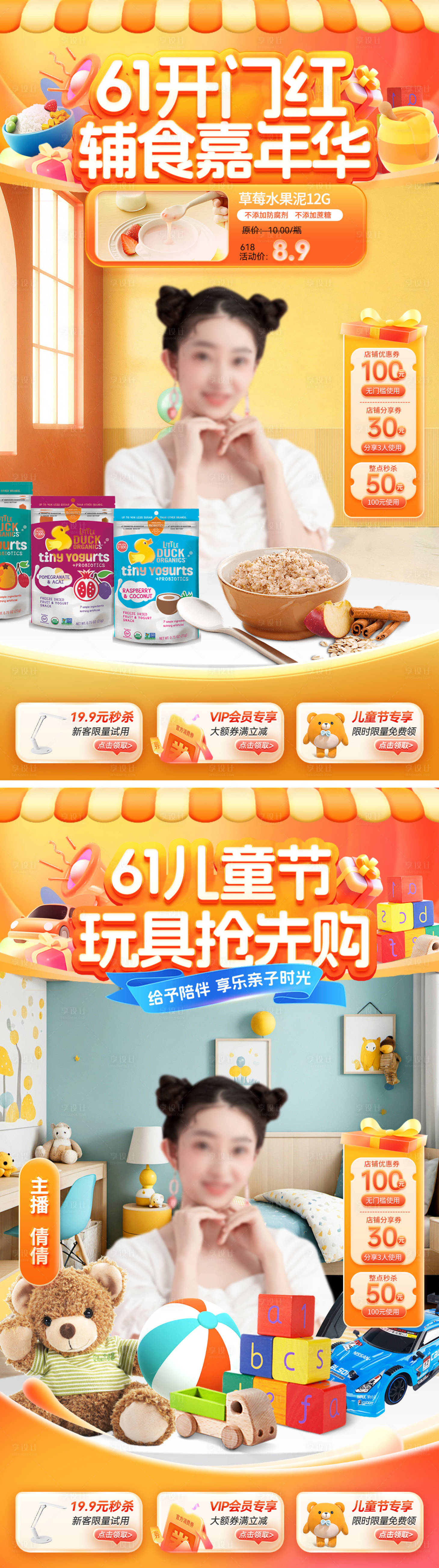 源文件下載【享設計】搜索編號：92660023972738498【61兒童節輔食玩具直播間背景】
