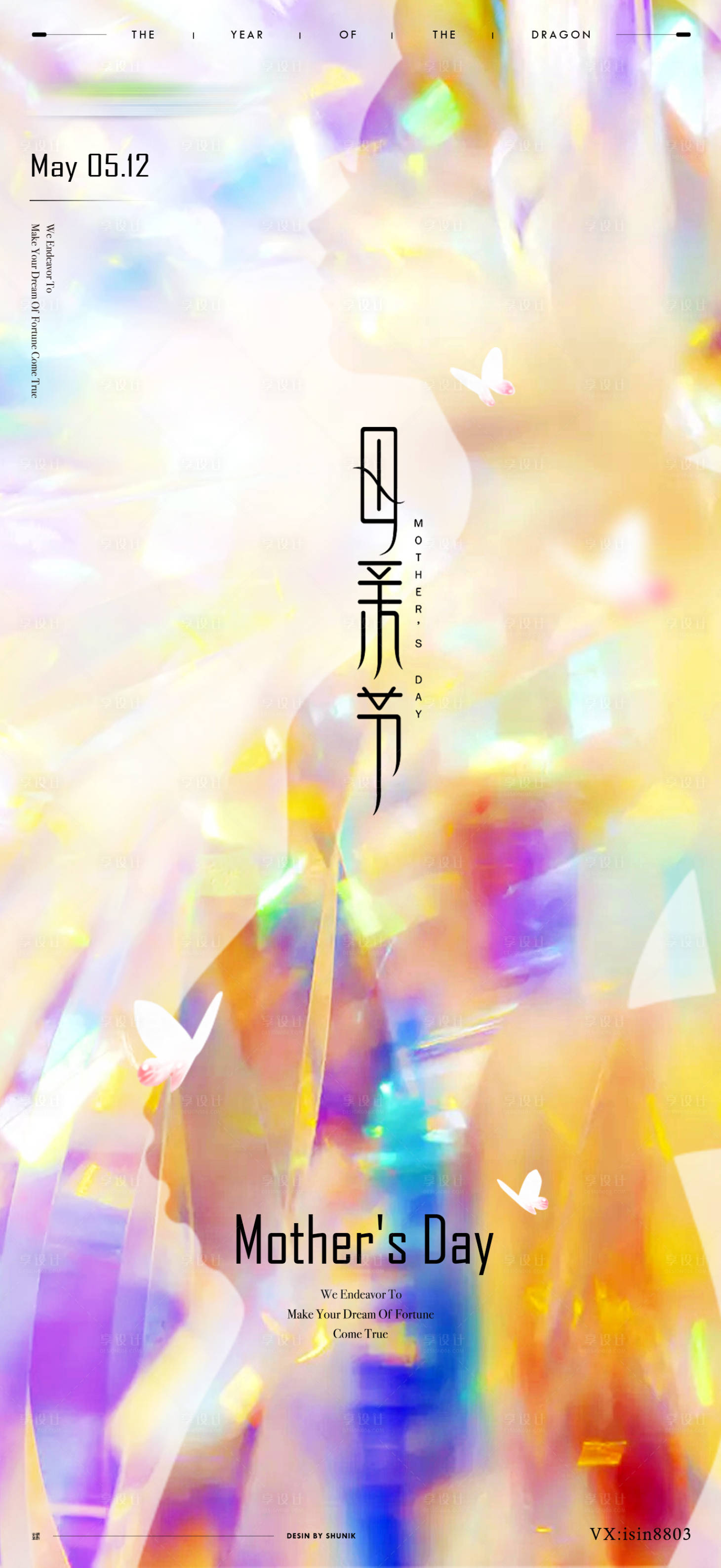 源文件下载【享设计】搜索编号：41620023796543449【炫彩母亲节温馨质感品牌海报】