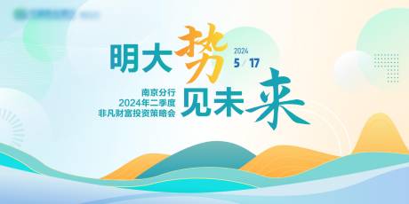 源文件下载【会议背景主KV】编号：88770023771382816