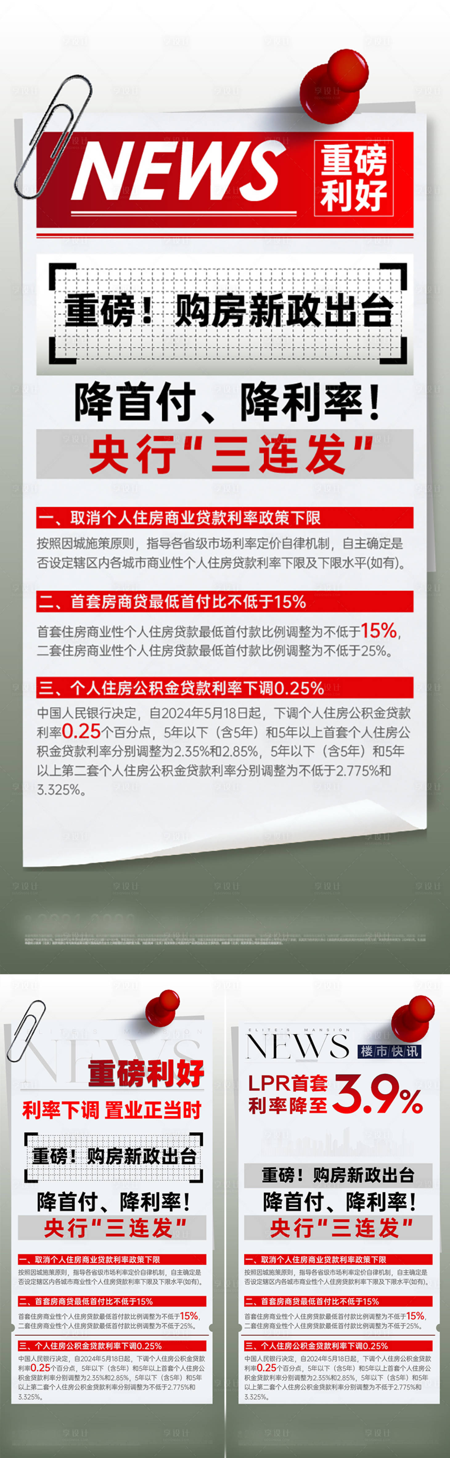 源文件下載【享設計】搜索編號：99190024019006411【重磅利好系列海報】