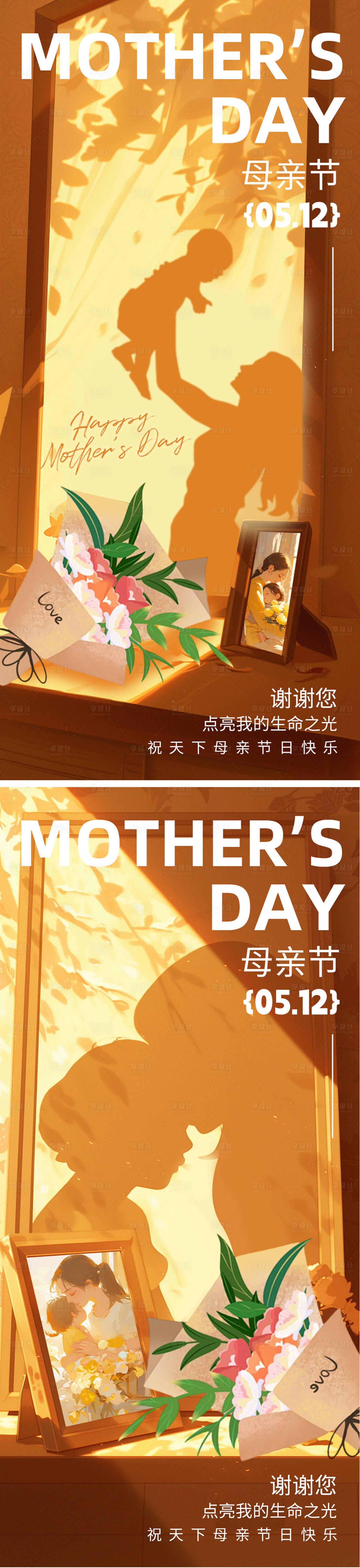 编号：67260023730344771【享设计】源文件下载-母亲节节日海报