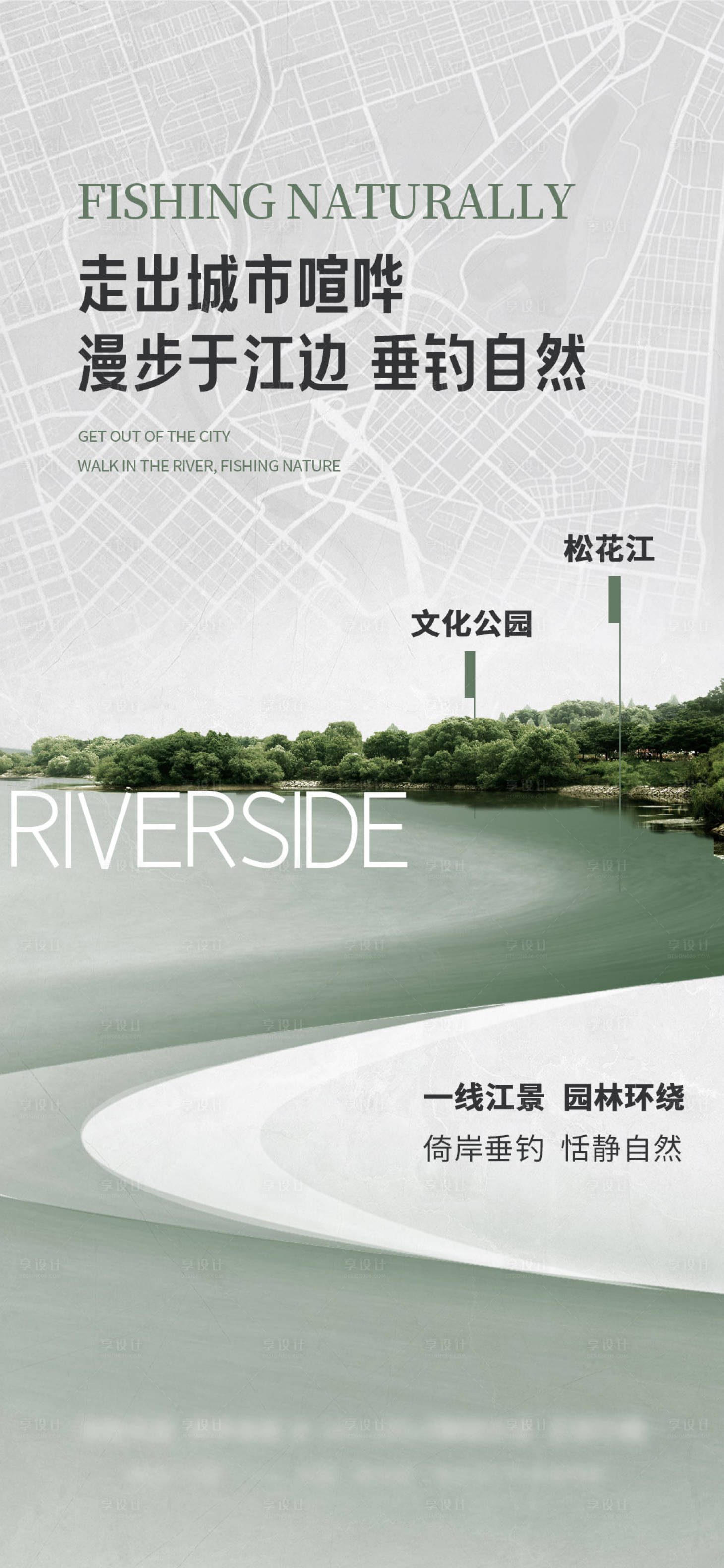 源文件下載【享設計】搜索編號：83210024159112161【地產江景海報】