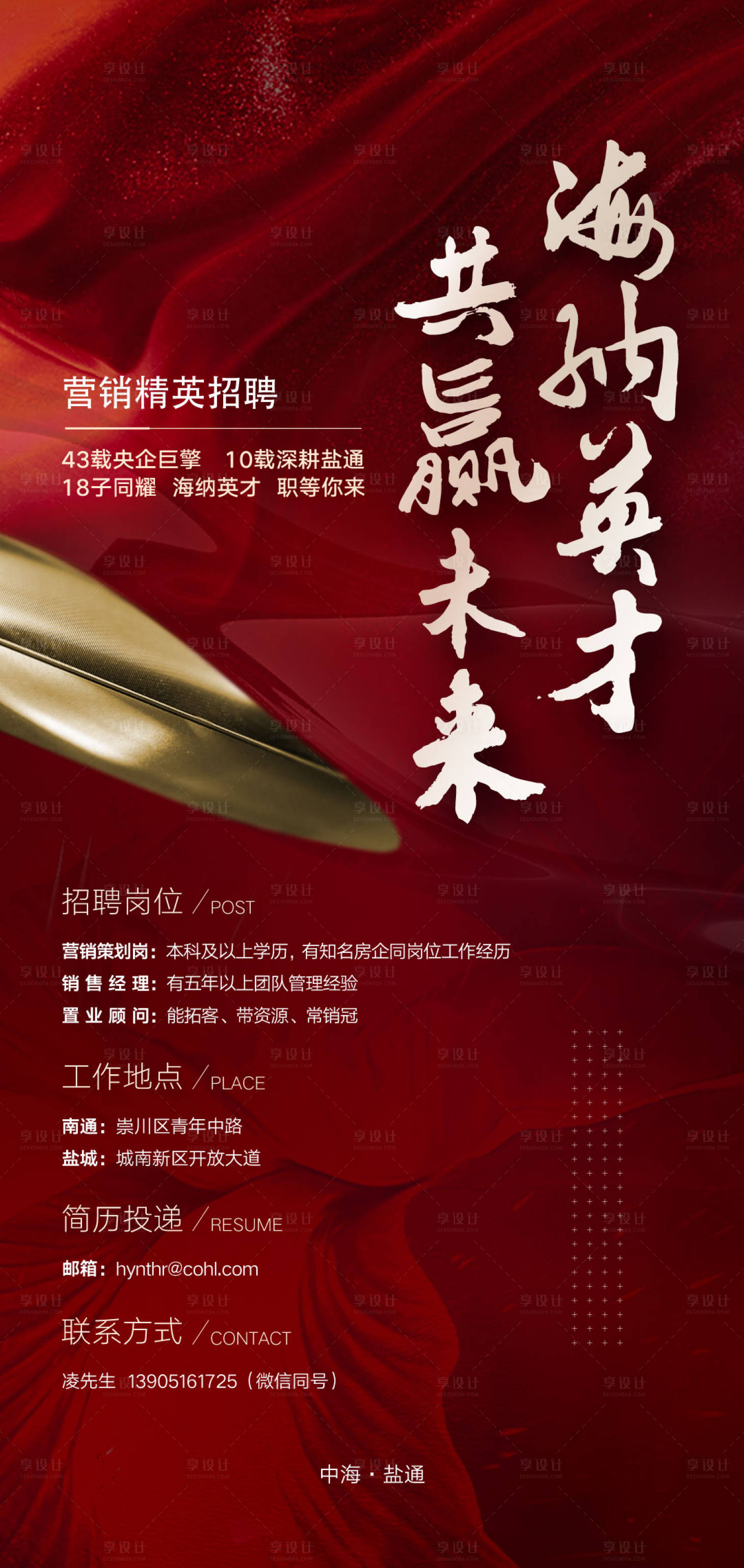 源文件下载【招聘海报】编号：84580024050634147