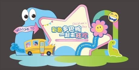 源文件下载【享设计】搜索编号：63160024092327885【六一儿童节活动美陈】