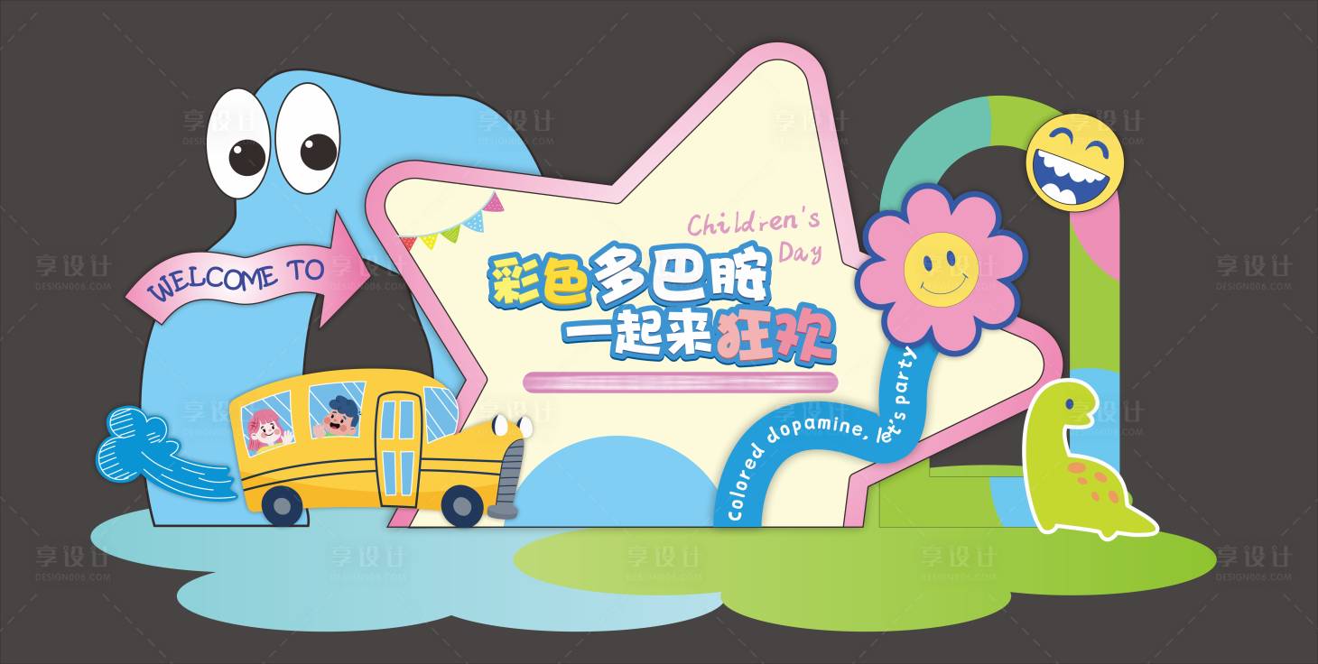 源文件下載【享設計】搜索編號：63160024092327885【六一兒童節活動美陳】