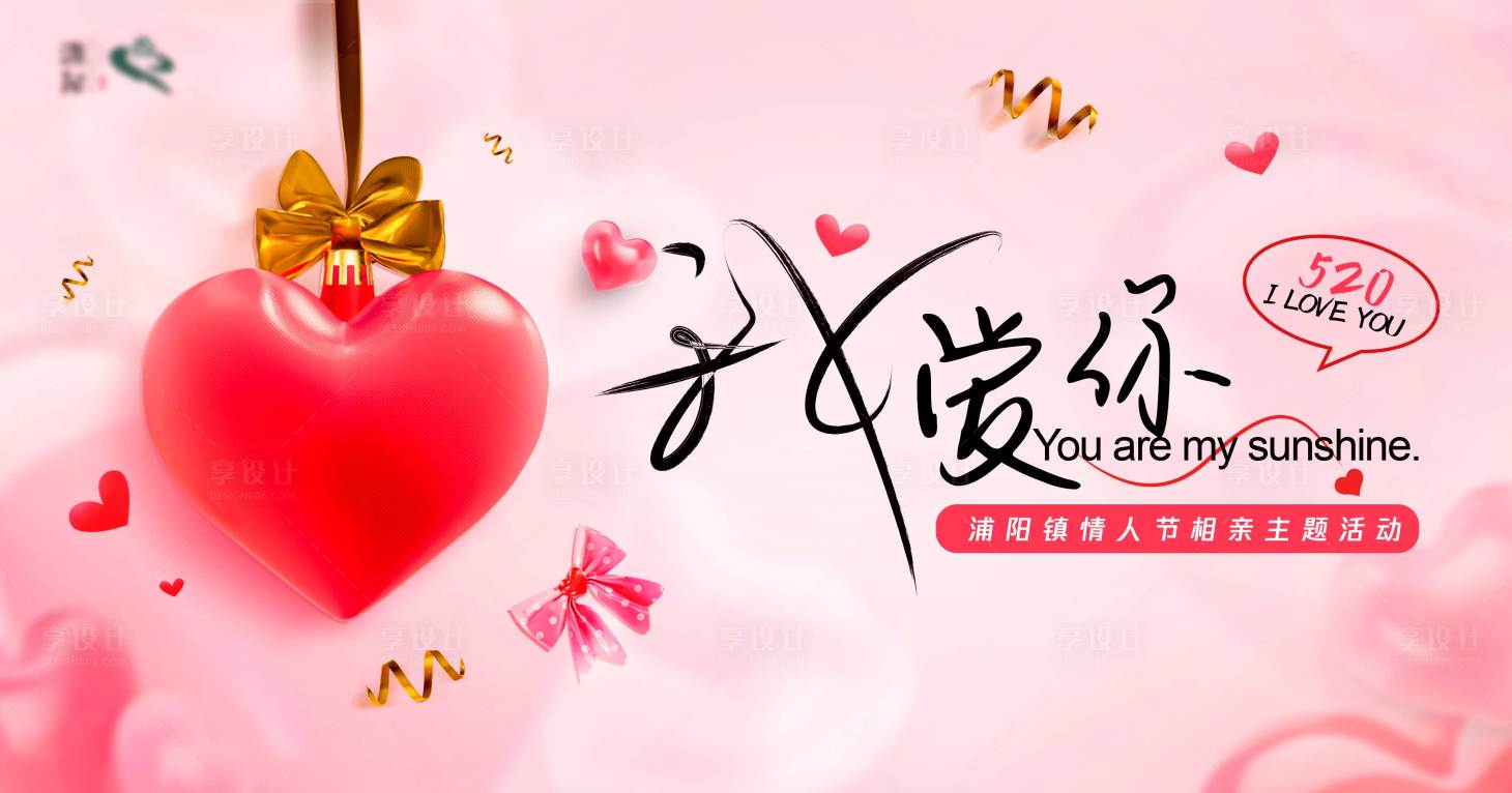 源文件下載【享設計】搜索編號：94230023695912679【情人節相親活動背景板】