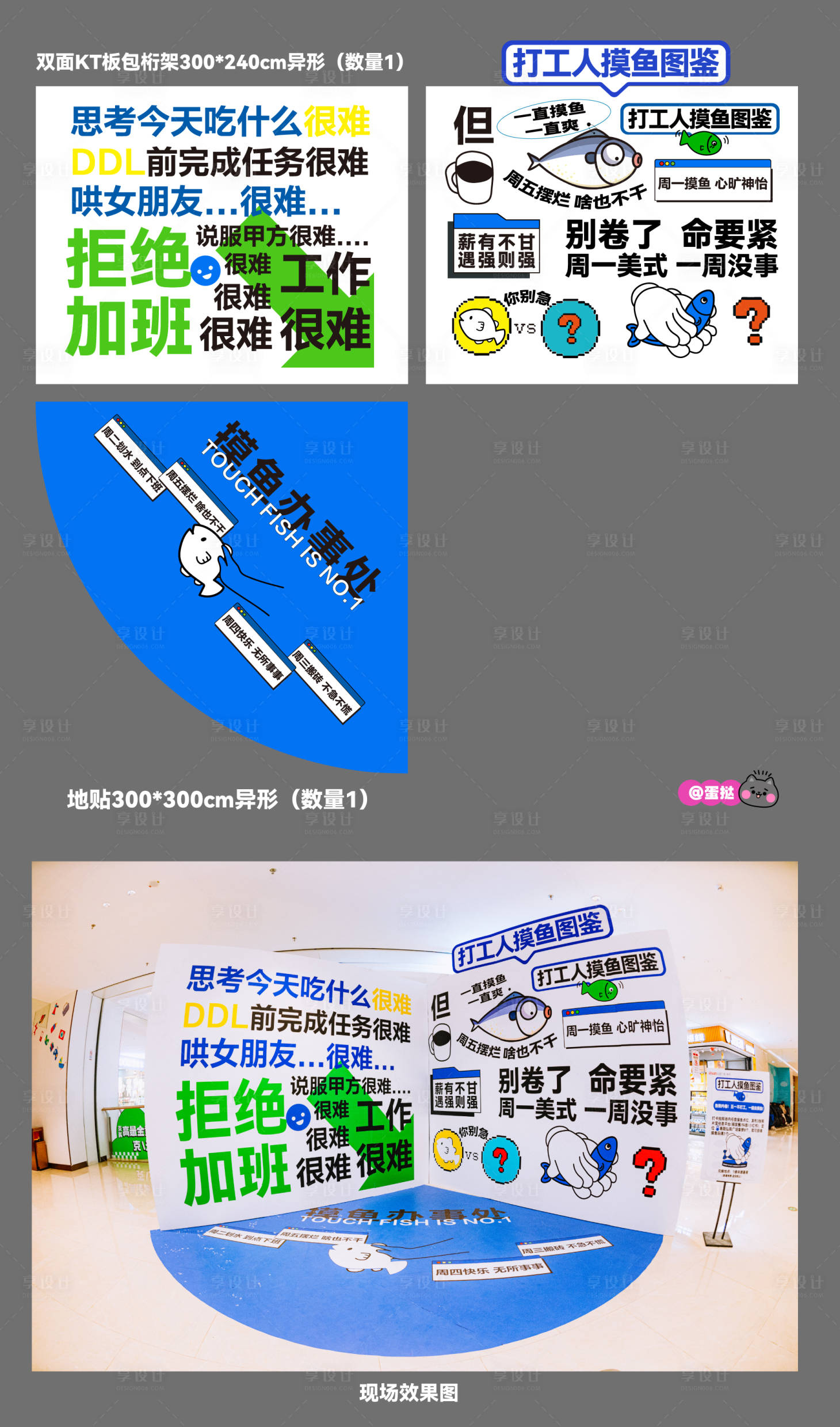 源文件下載【享設計】搜索編號：96930024040193333【打工人摸魚創意DP點】
