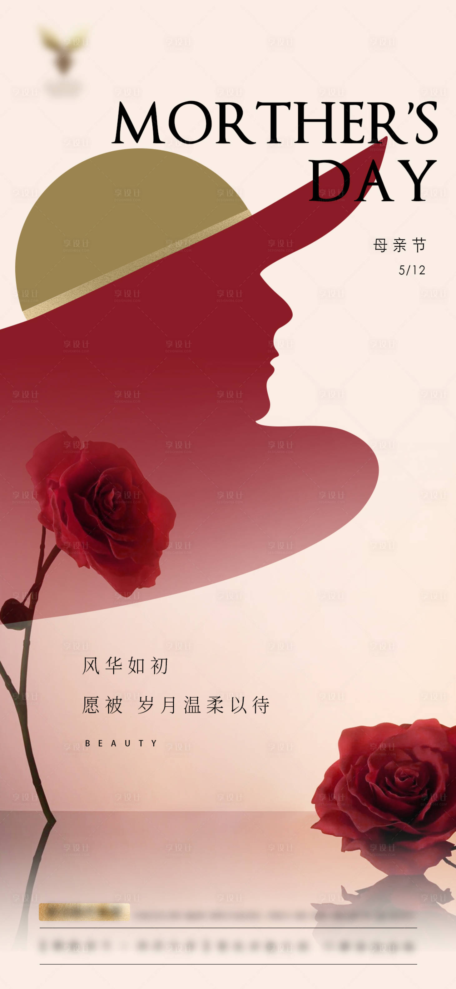 源文件下載【享設計】搜索編號：89330023742288377【醫(yī)美512母親節(jié)】