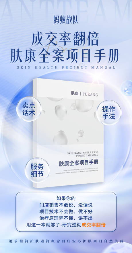 源文件下載【醫(yī)美項目手冊宣傳海報】編號：66520023815066626