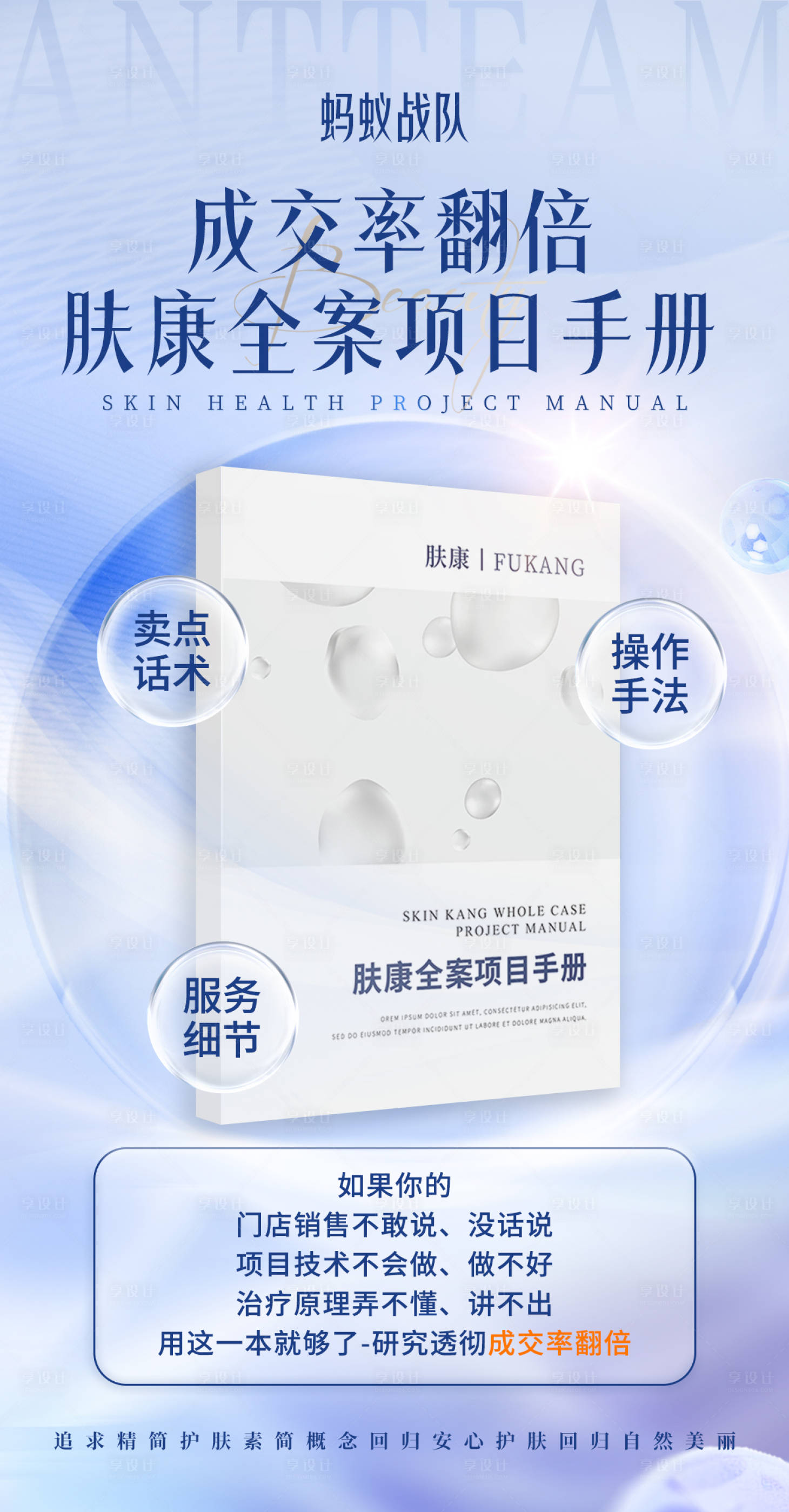 源文件下載【享設(shè)計(jì)】搜索編號(hào)：66520023815066626【醫(yī)美項(xiàng)目手冊(cè)宣傳海報(bào)】