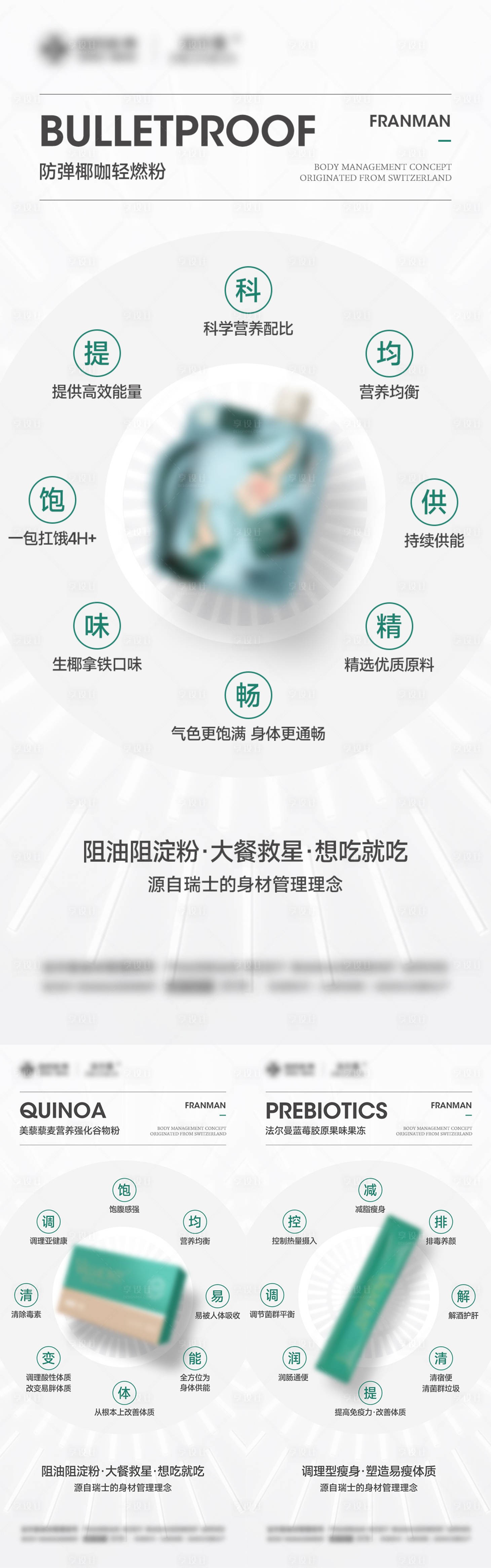 源文件下載【享設(shè)計】搜索編號：34100024232332615【女性減脂瘦身產(chǎn)品海報】