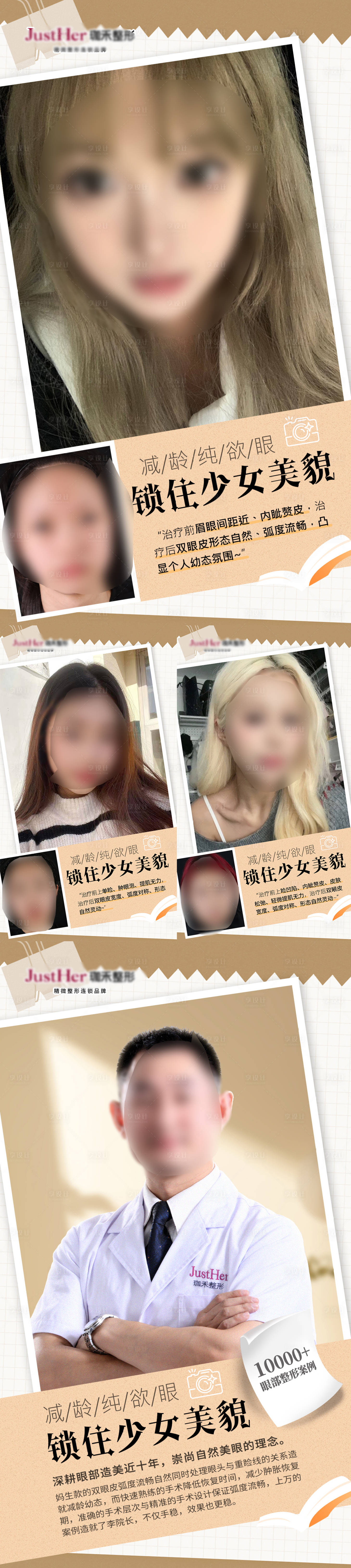 源文件下载【享设计】搜索编号：25500024007091921【双眼皮案例对比海报】