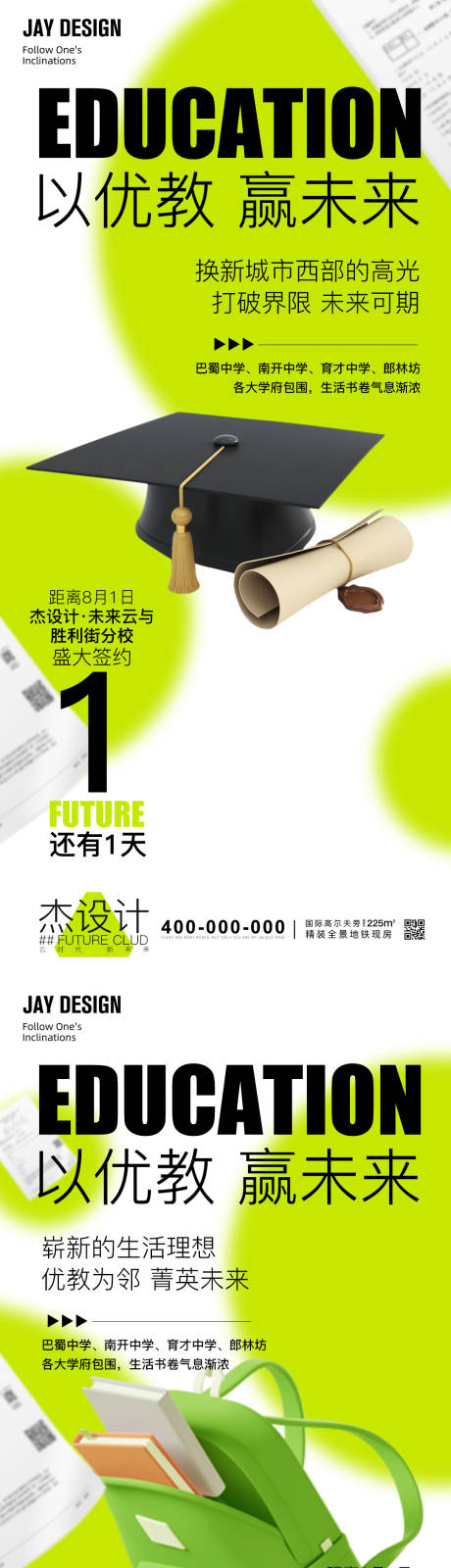 源文件下载【地产价值点倒计时系列海报】编号：94490023927229910