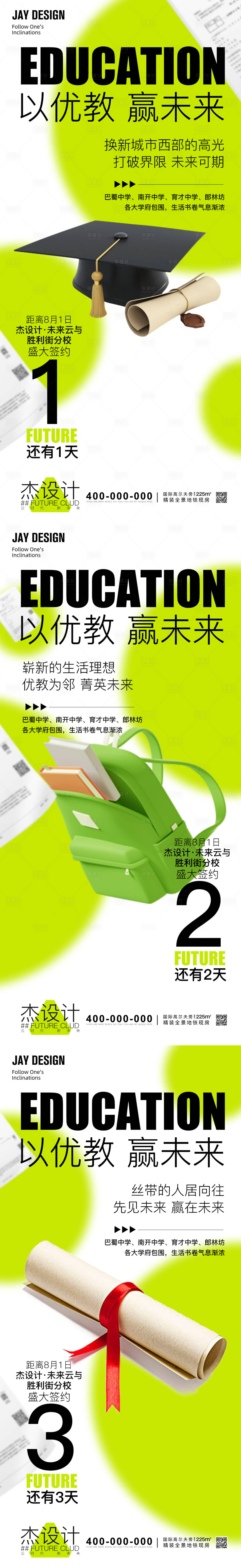 源文件下載【享設計】搜索編號：94490023927229910【地產價值點倒計時系列海報】