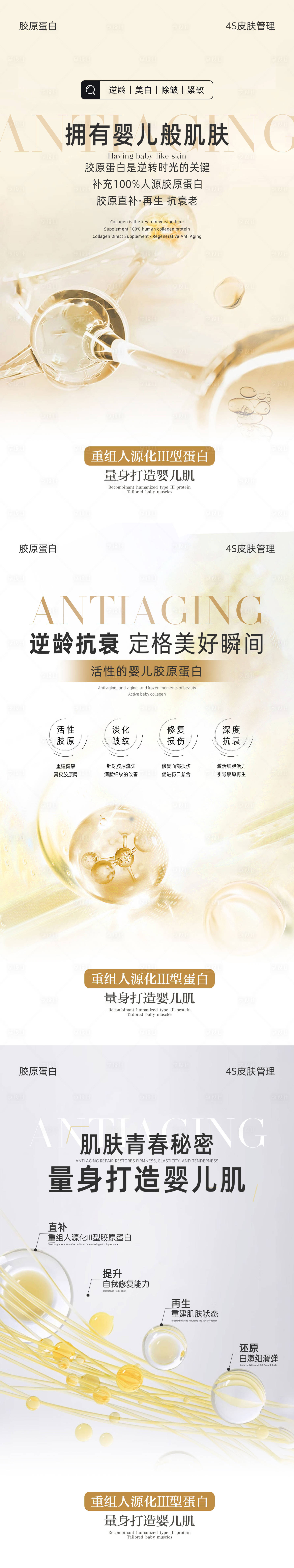 源文件下載【享設(shè)計(jì)】搜索編號(hào)：76710024015116968【醫(yī)美產(chǎn)品宣傳系列海報(bào)】