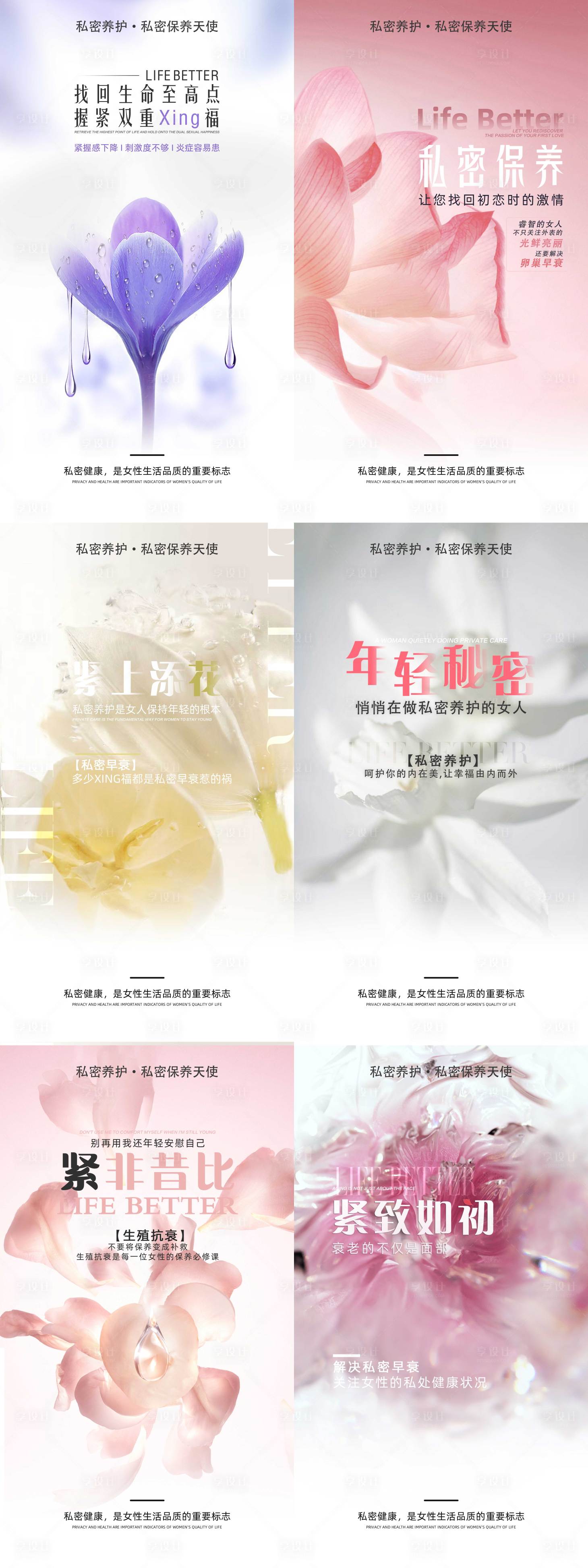 源文件下載【享設(shè)計(jì)】搜索編號(hào)：71260023735952824【醫(yī)美私密保養(yǎng)抗衰海報(bào)】