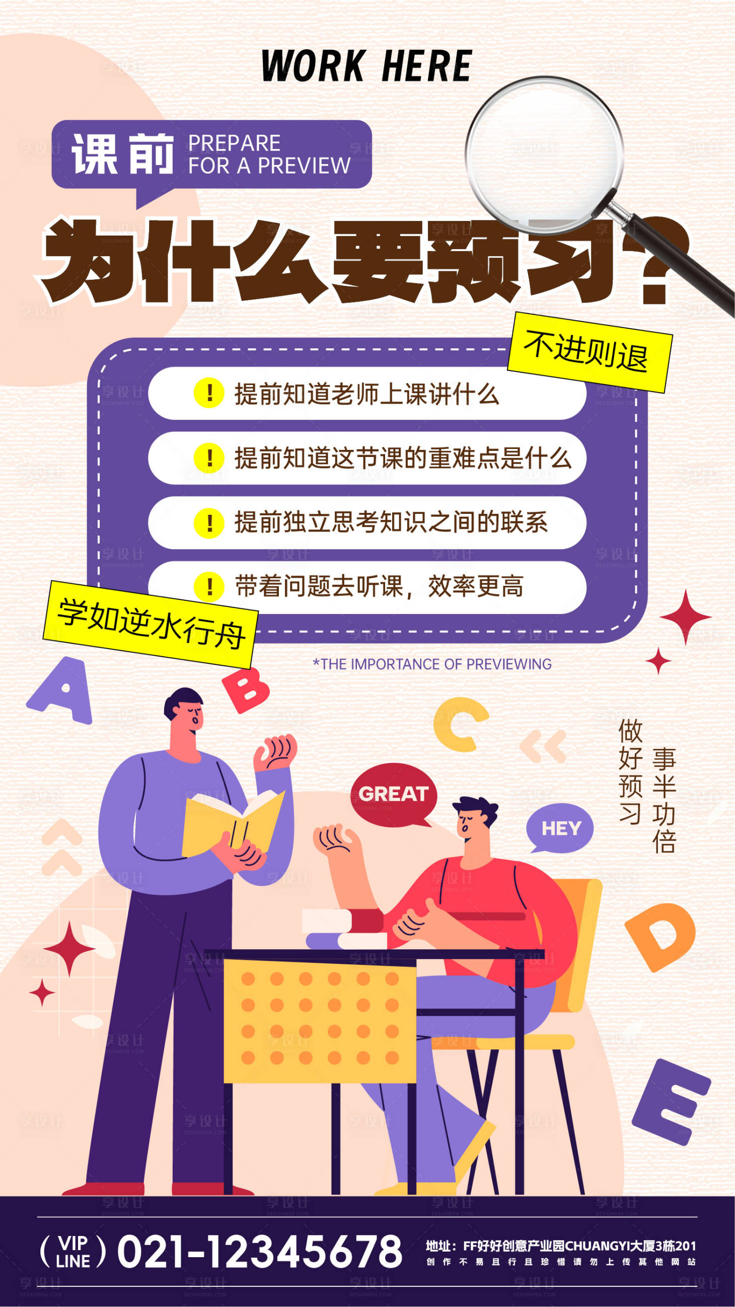 源文件下载【学习方法预习海报】编号：92360023852074728
