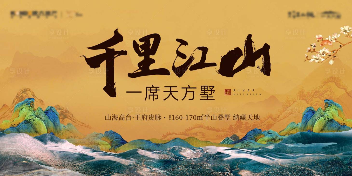 源文件下载【千里江山海报】编号：57650023739322203