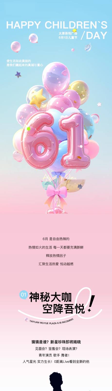 源文件下载【61商业活动专题海报长图】编号：63160024243302785