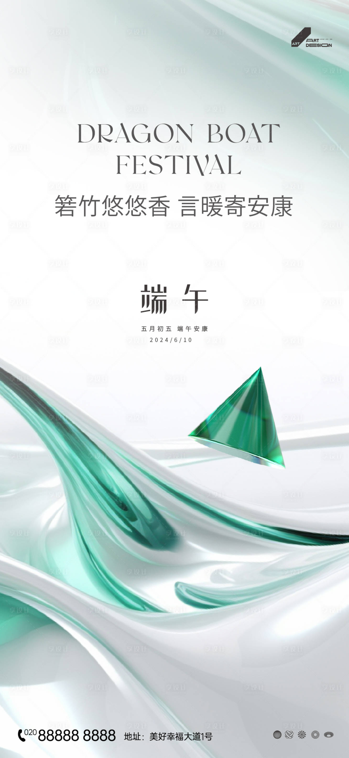 源文件下載【享設計】搜索編號：96160024259347246【端午節簡約高級海報】