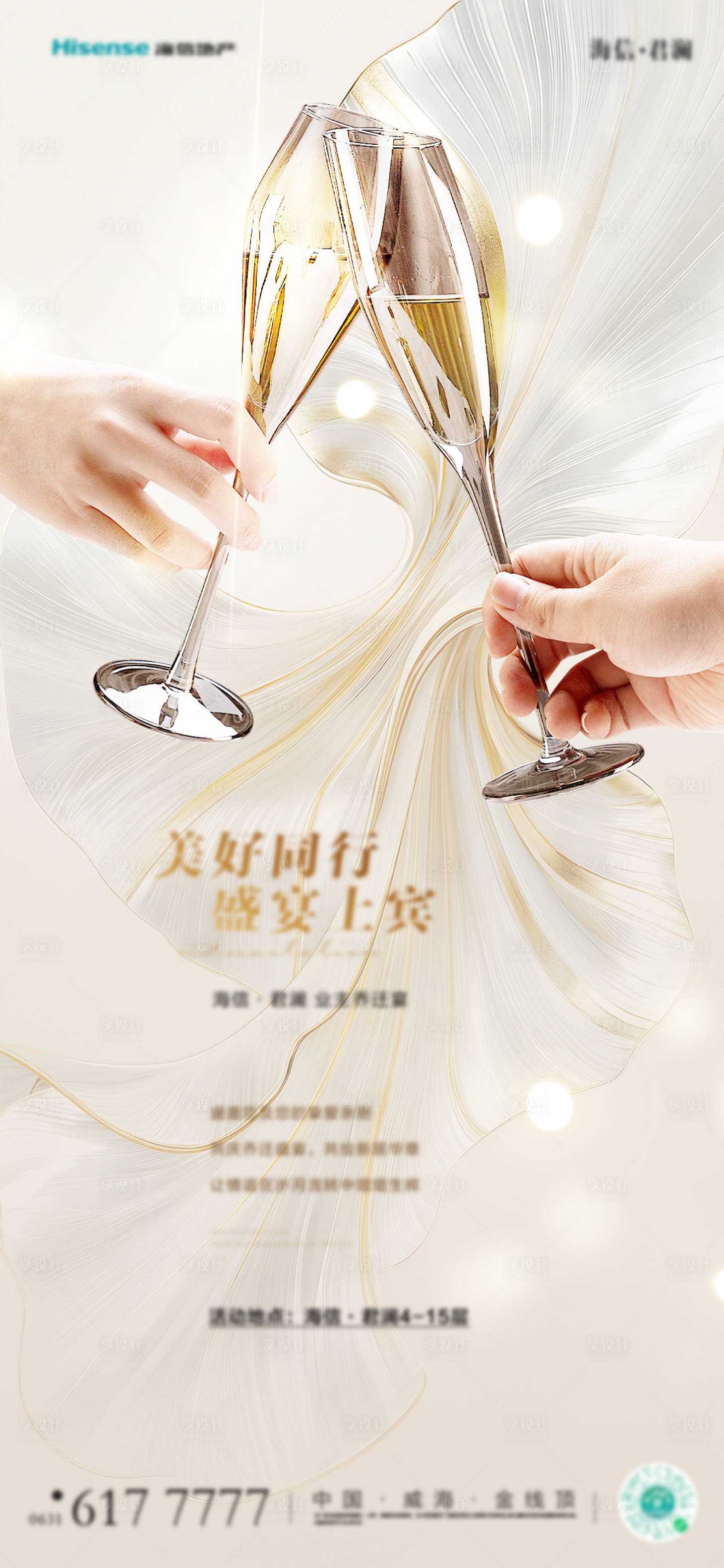 源文件下載【享設計】搜索編號：94340024258111878【房地產宴會活動海報】
