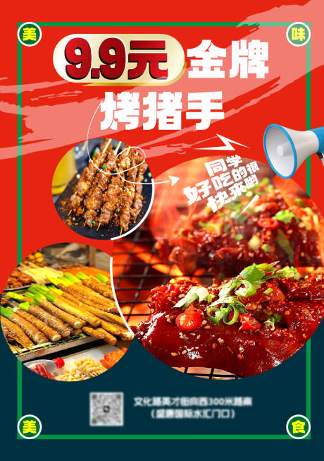 源文件下载【烧烤促销海报】编号：37410023759658615