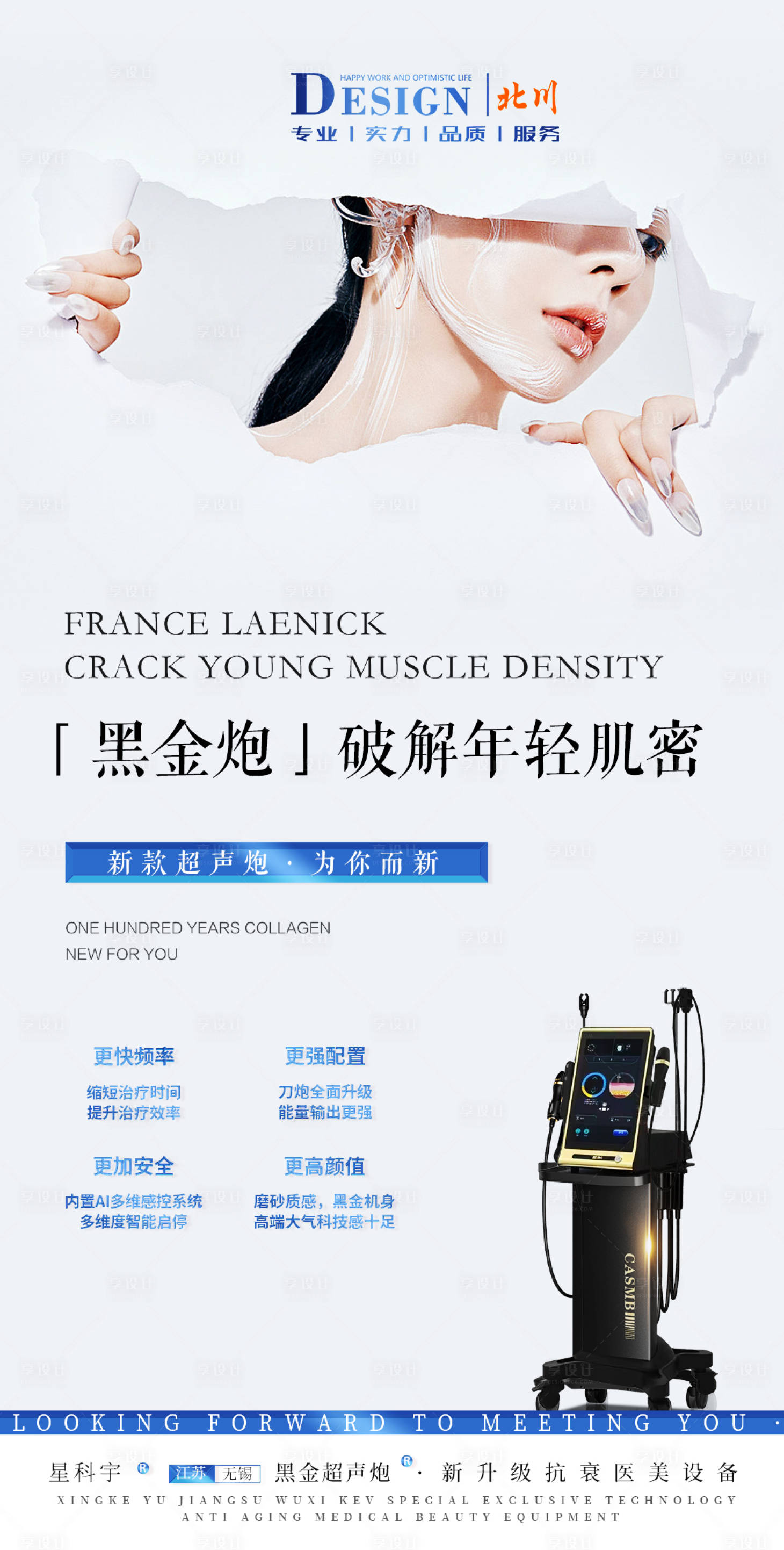 源文件下载【享设计】搜索编号：55970023666538004【医美黑金超生炮海报】