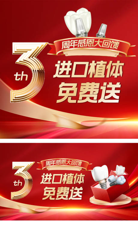 源文件下载【口腔周年庆】编号：78960023985354412
