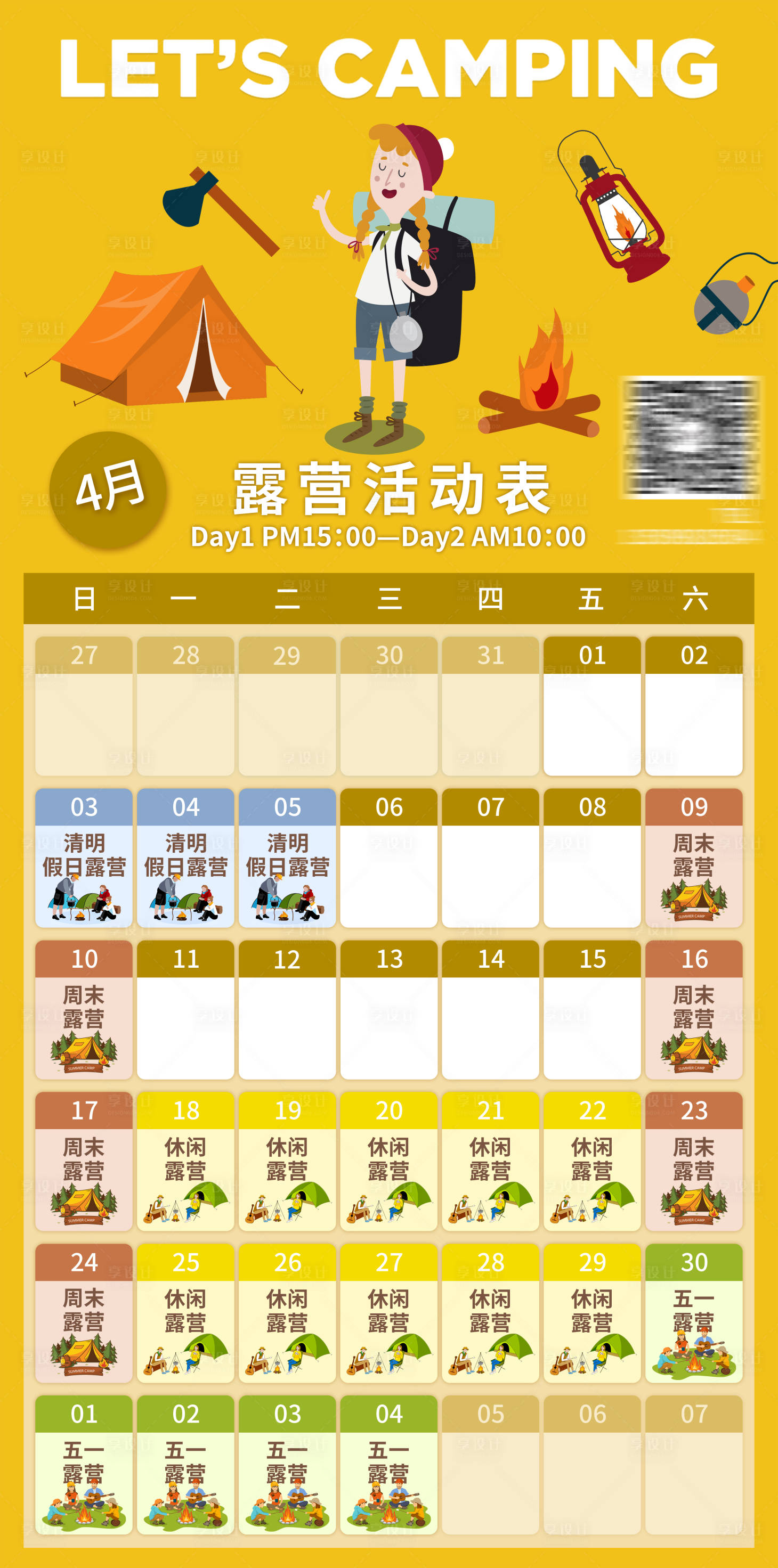 源文件下載【享設計】搜索編號：75800023967986326【露營活動日歷海報】