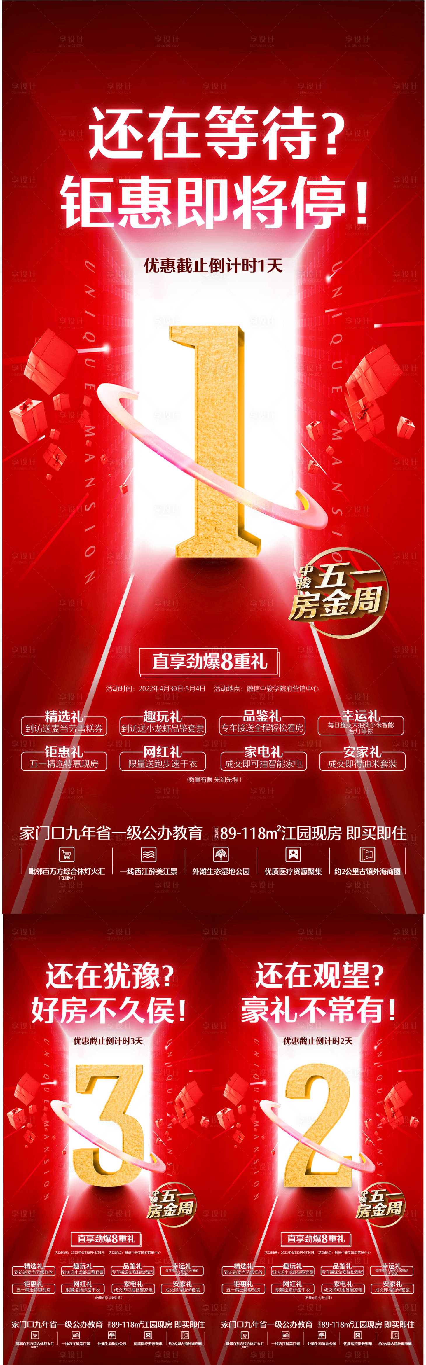 源文件下载【购房钜惠倒计时】编号：29340023954029094