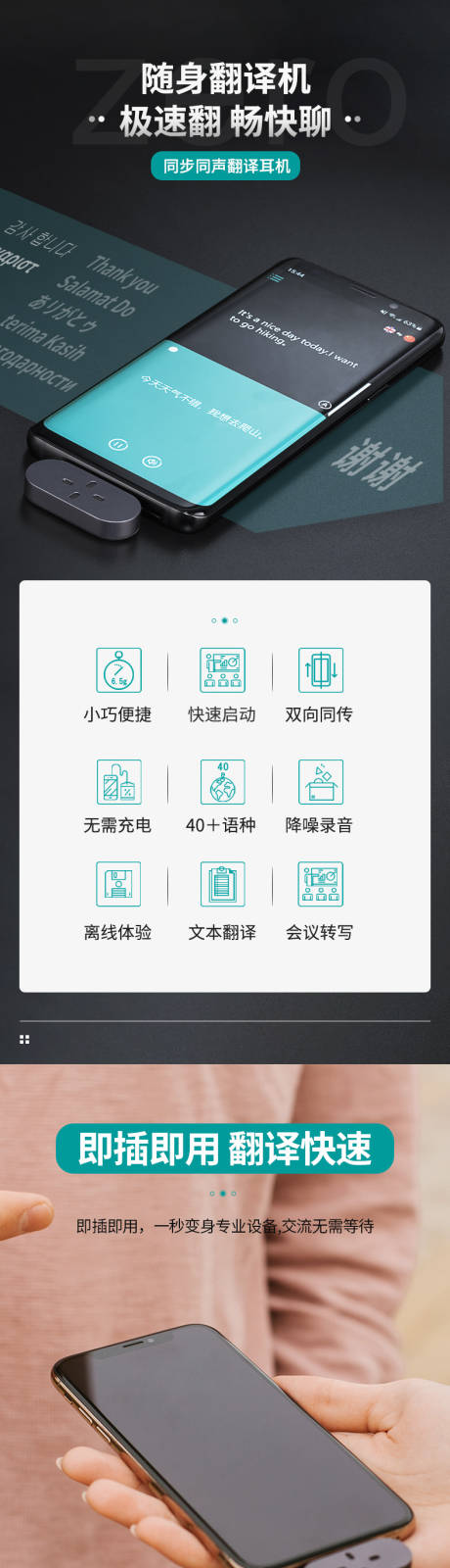 源文件下載【享設計】搜索編號：43930024118905775【數碼翻譯耳機詳情頁】