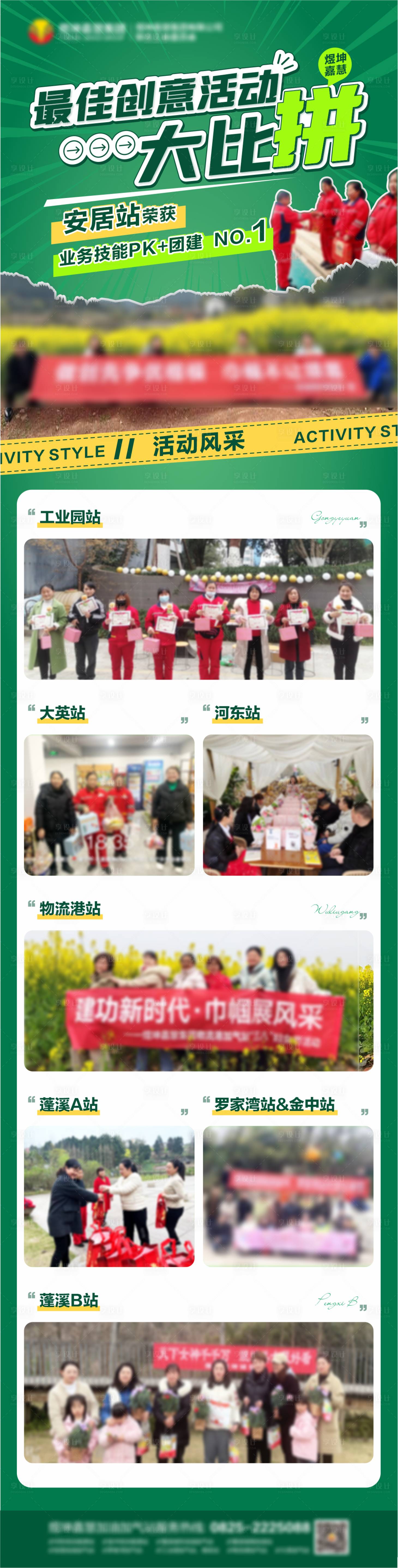 源文件下載【享設計】搜索編號：58180023950943628【創意比拼活動長圖】