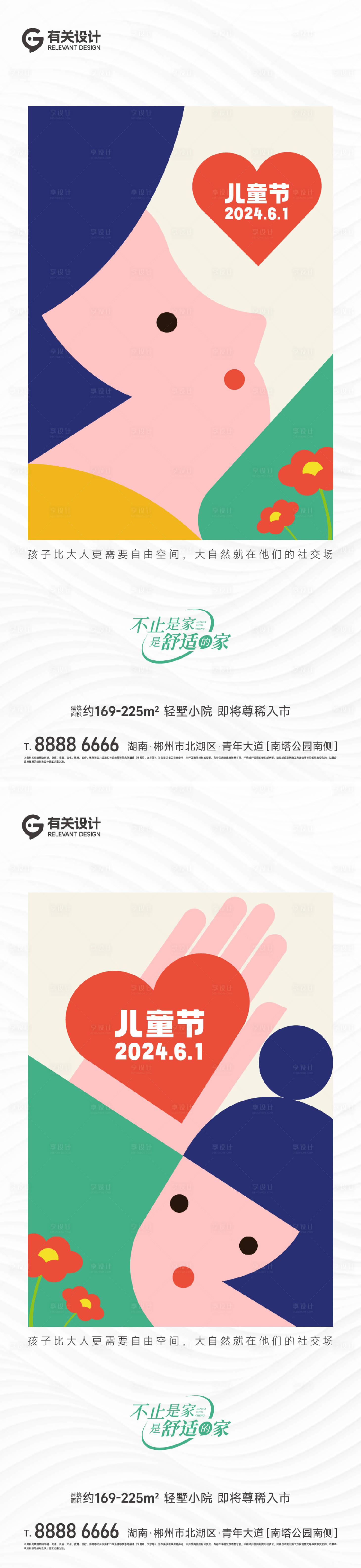 源文件下载【享设计】搜索编号：44630024134003283【地产六一儿童节海报】